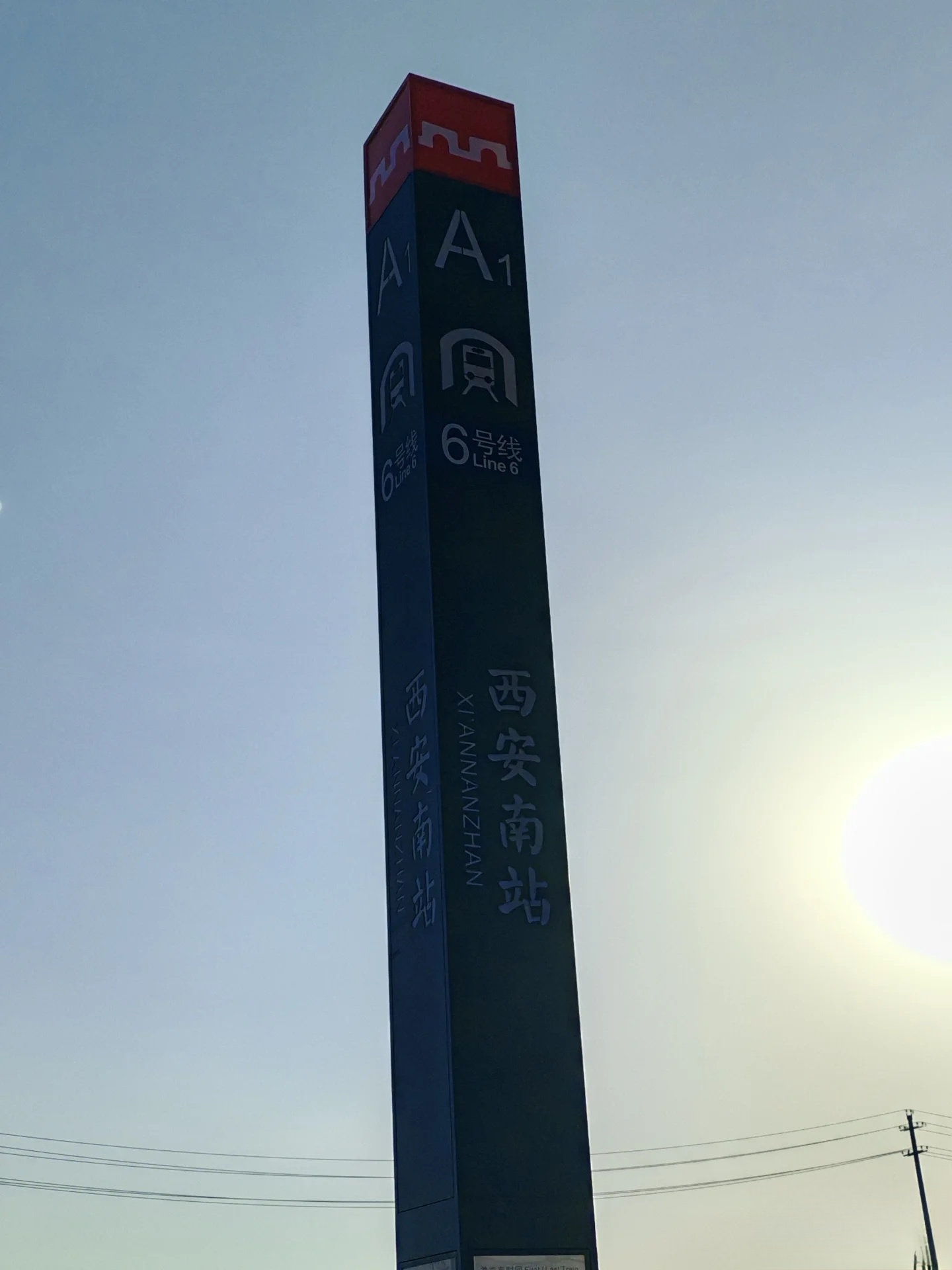 西安南站地铁站A1口