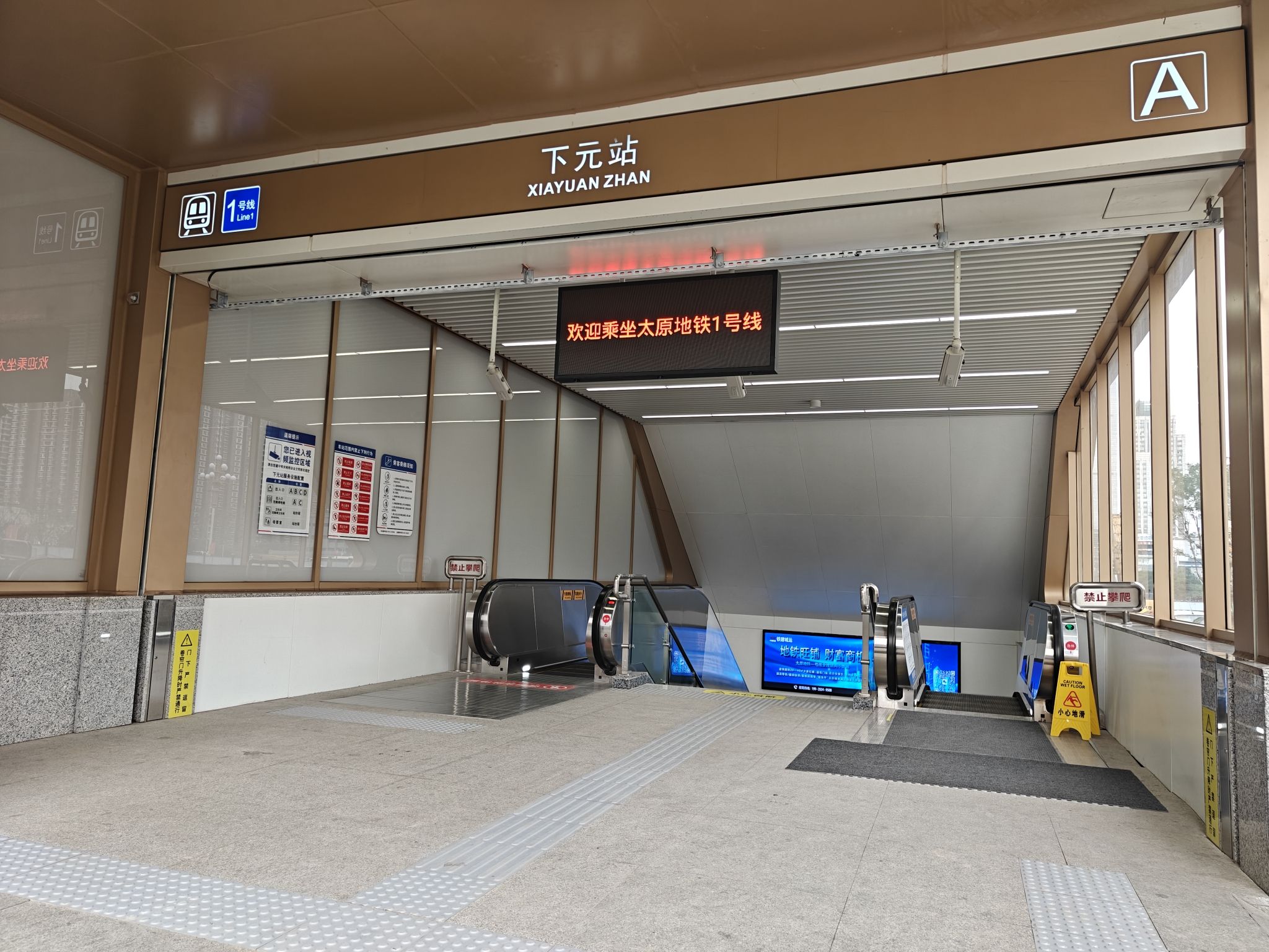下元地铁站A口