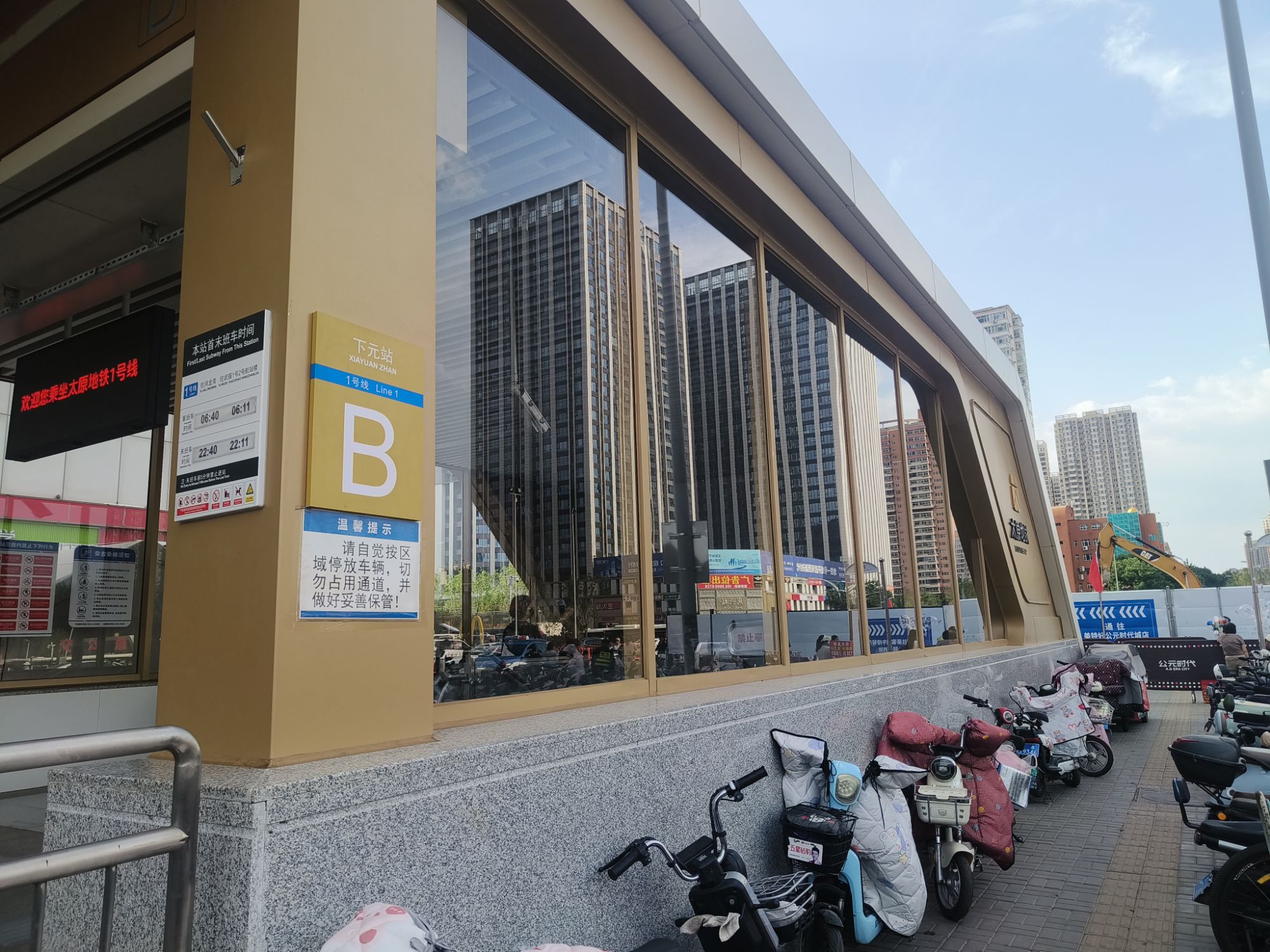 下元地铁站B口