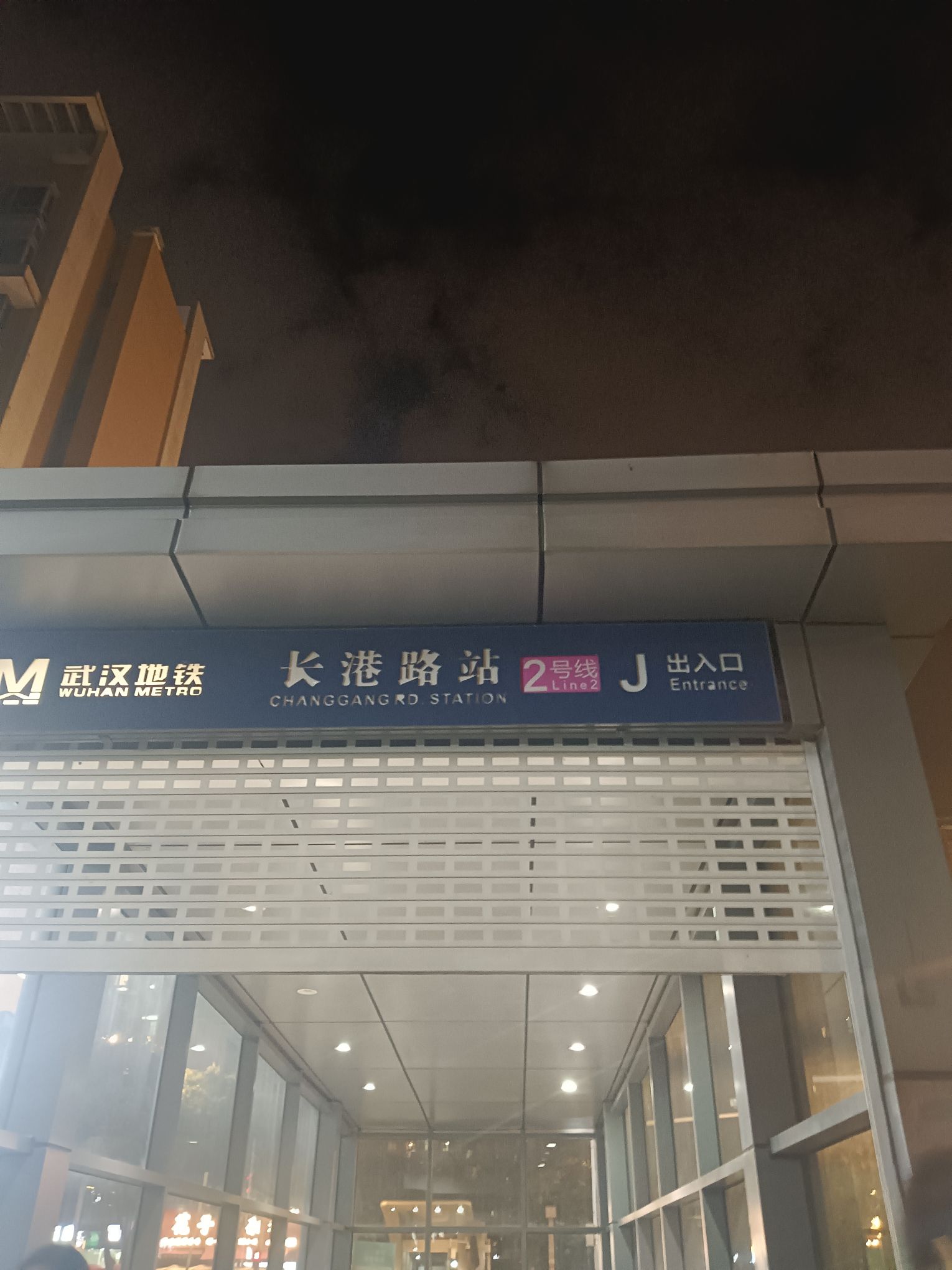 长港路地铁站J口 - 武汉市江汉区 - 交通设施服务;地铁站;出入口 | 地址营业时间 | 高德地图