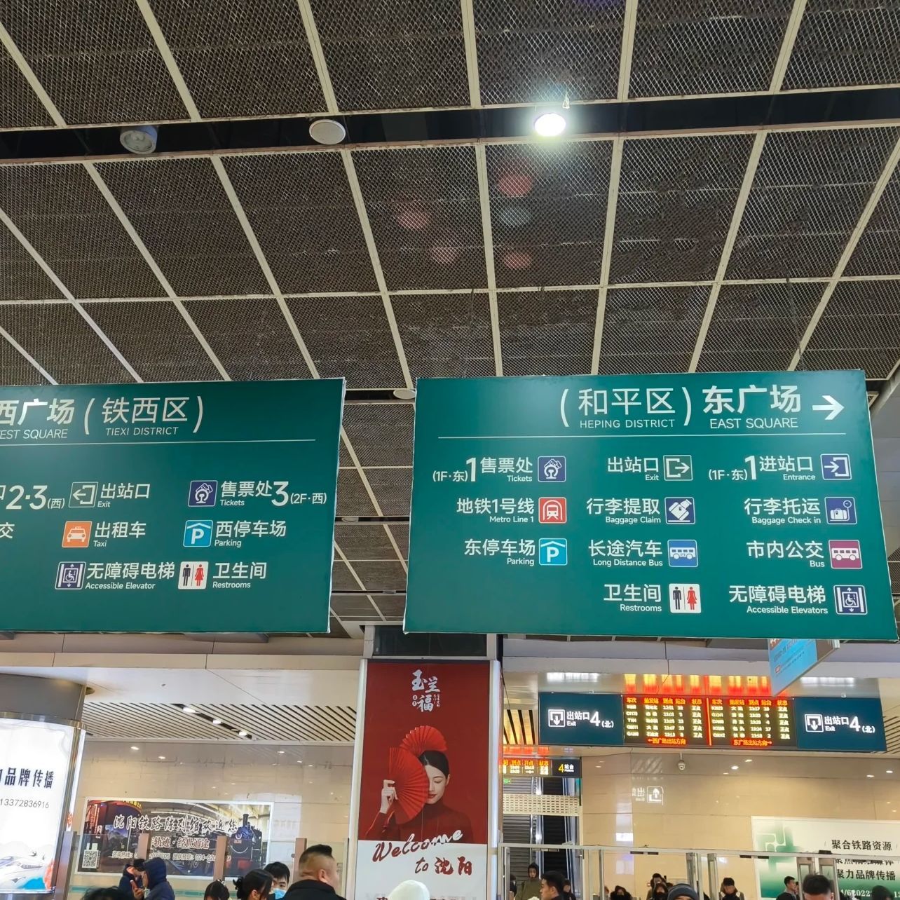沈阳站地铁站L1口