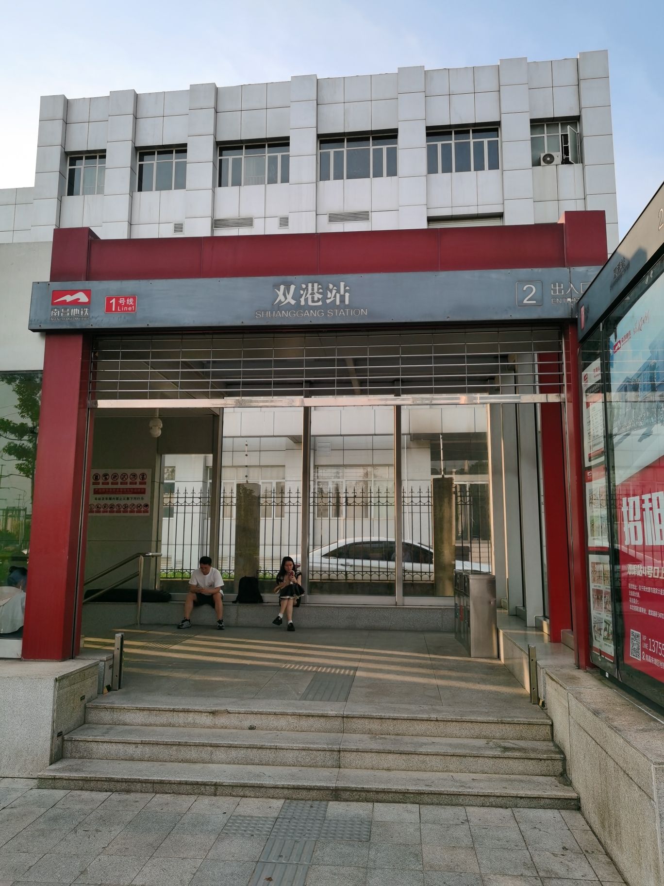 双港地铁站2号口