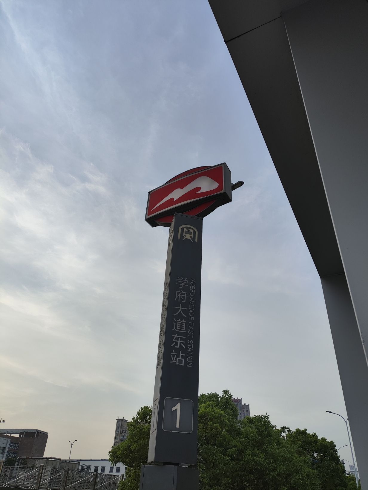 学府大道东地铁站1号口