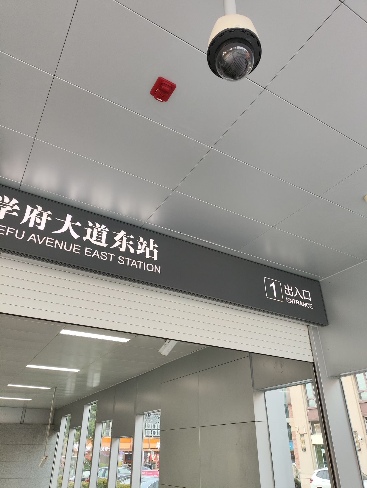 学府大道东地铁站1号口