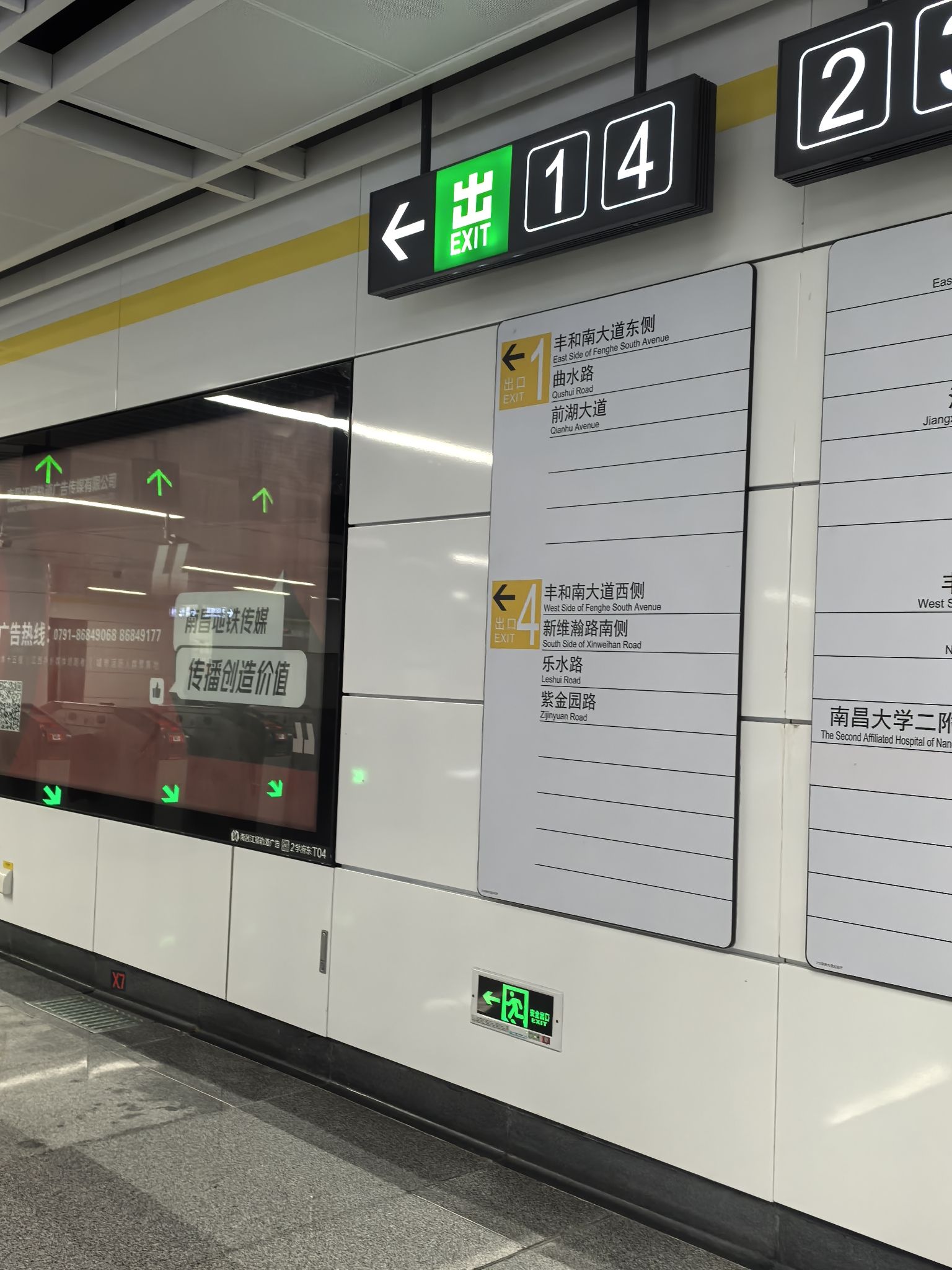 学府大道东地铁站4号口