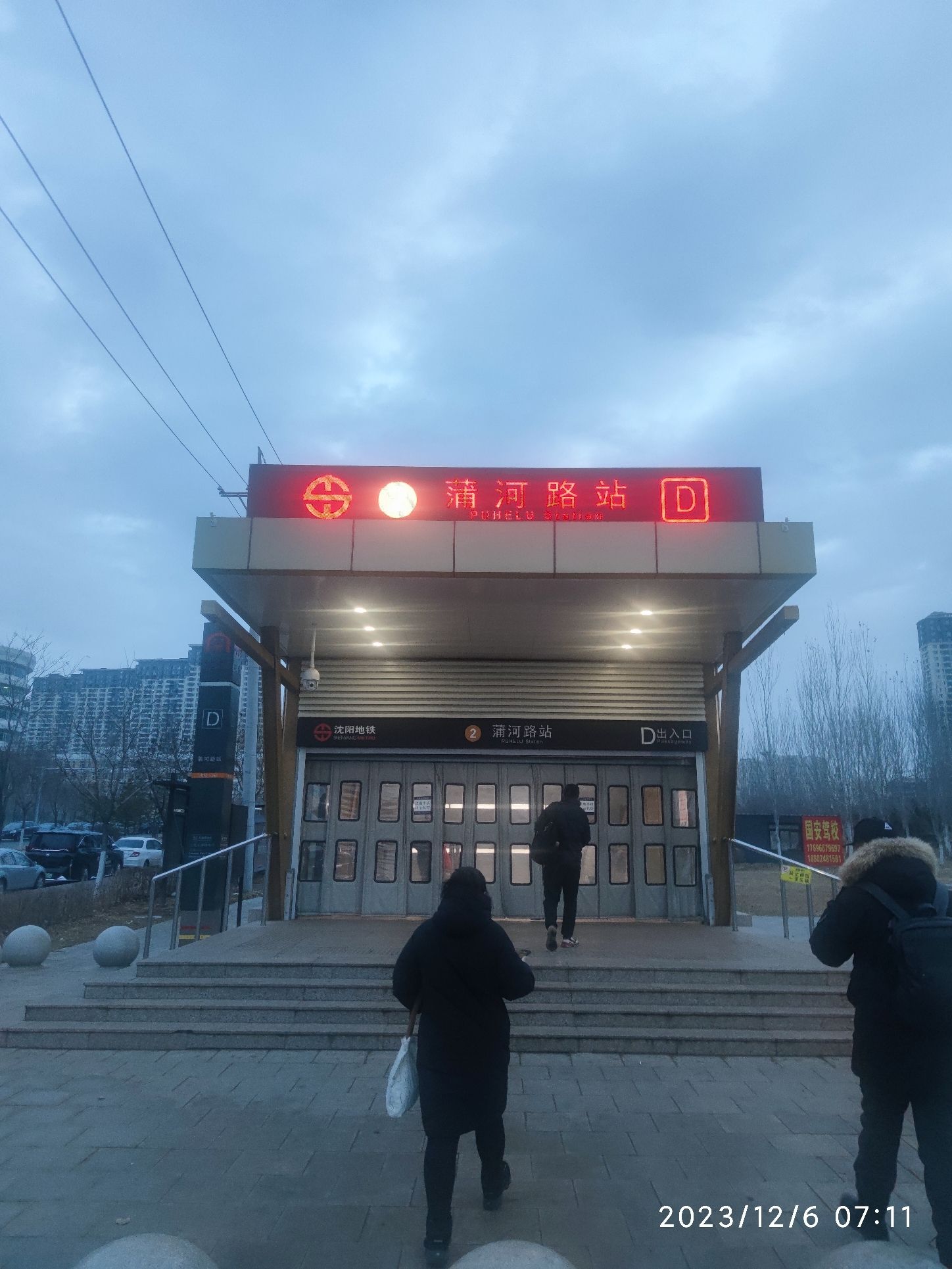蒲河路地铁站D口