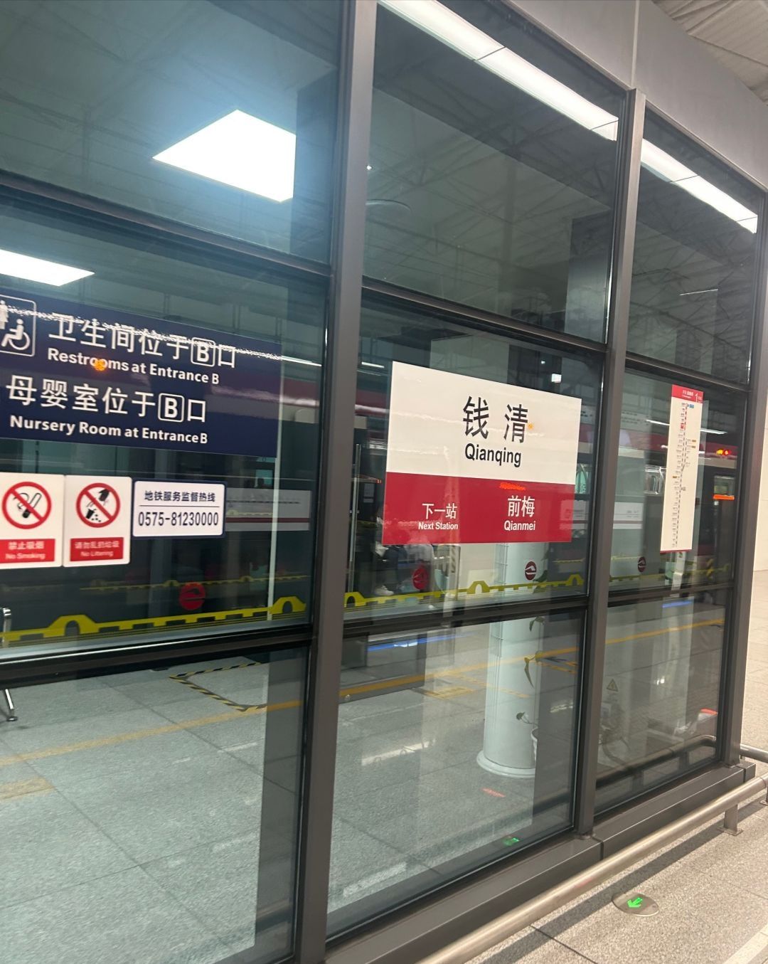 钱清地铁站A口