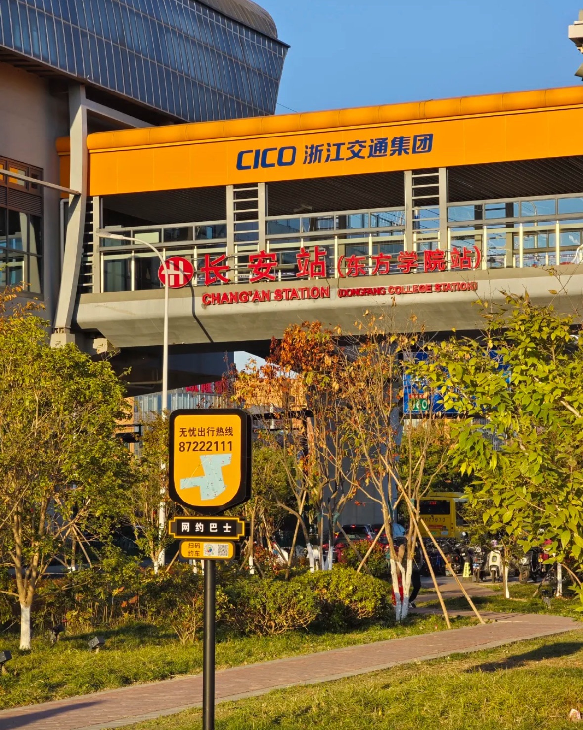 长安(东方学院)地铁站A1口