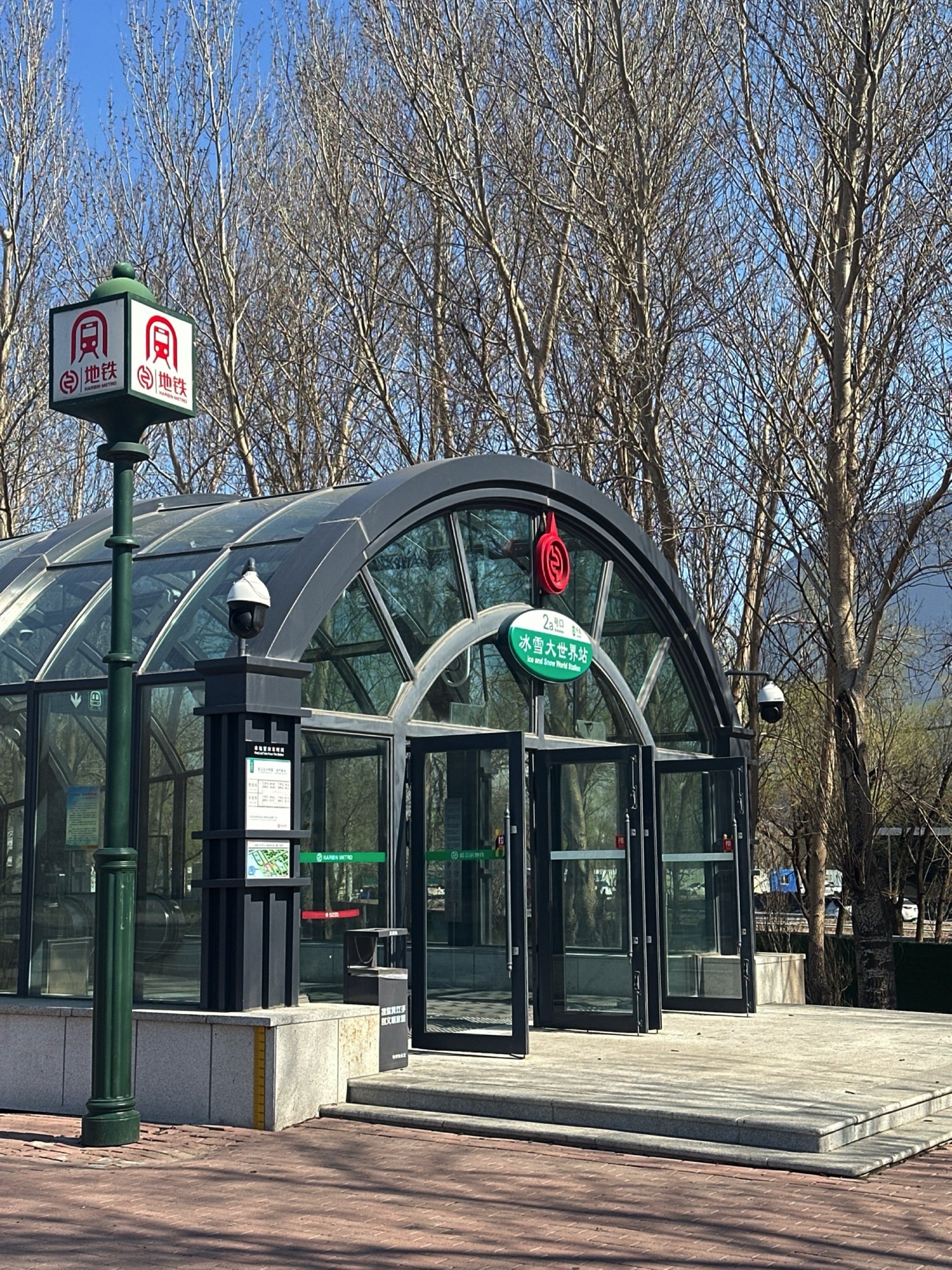 冰雪大世界地铁站2A口