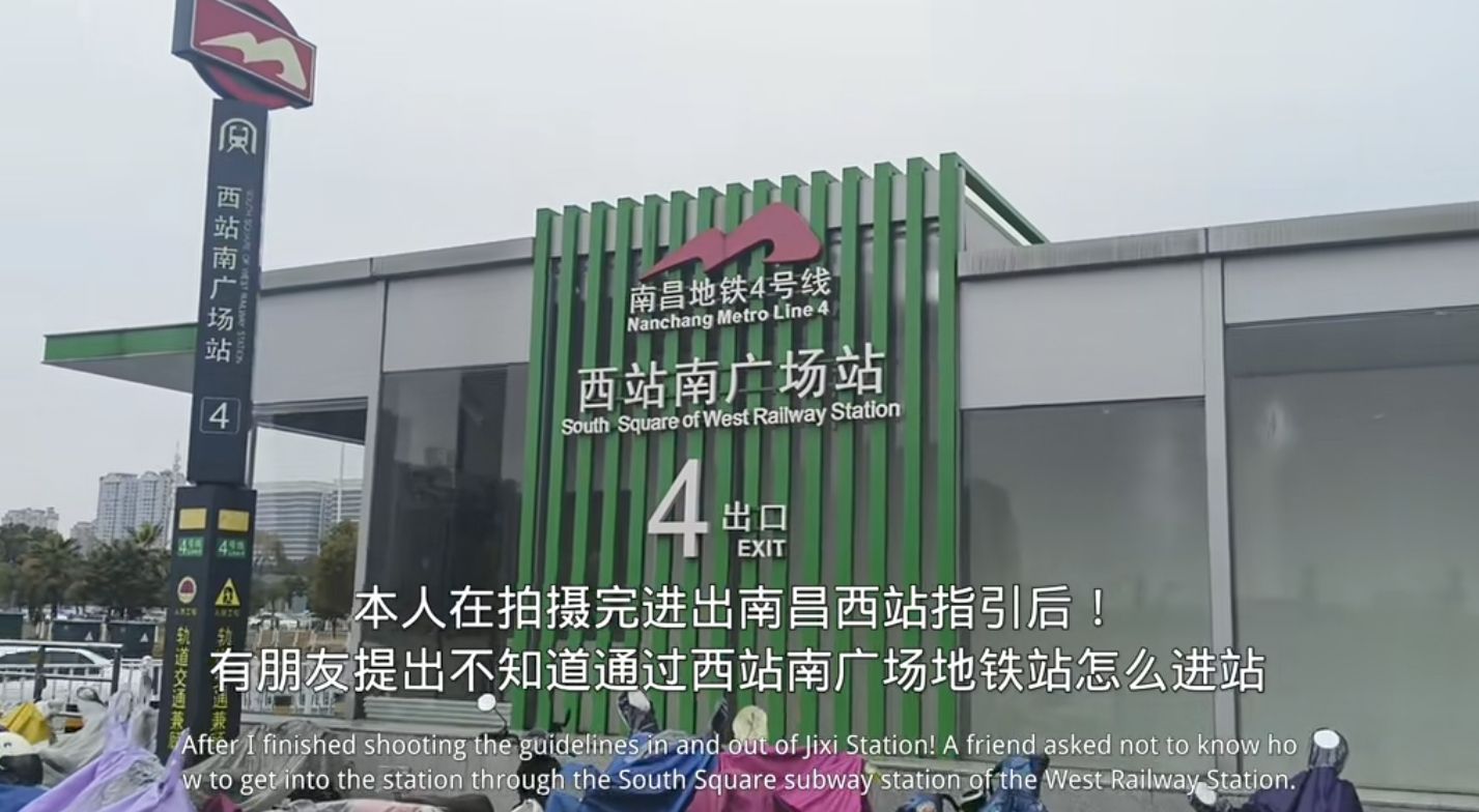 西站南广场地铁站4号口