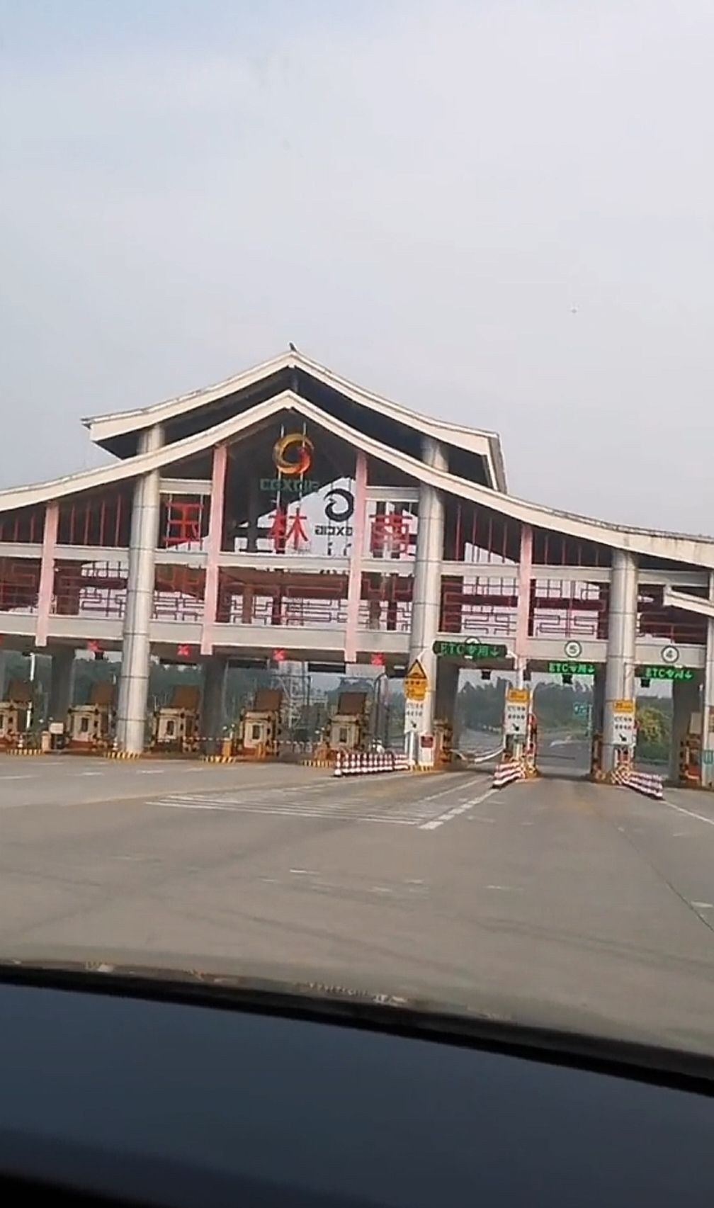 玉林南收费站(S1701玉林绕城高速出口)