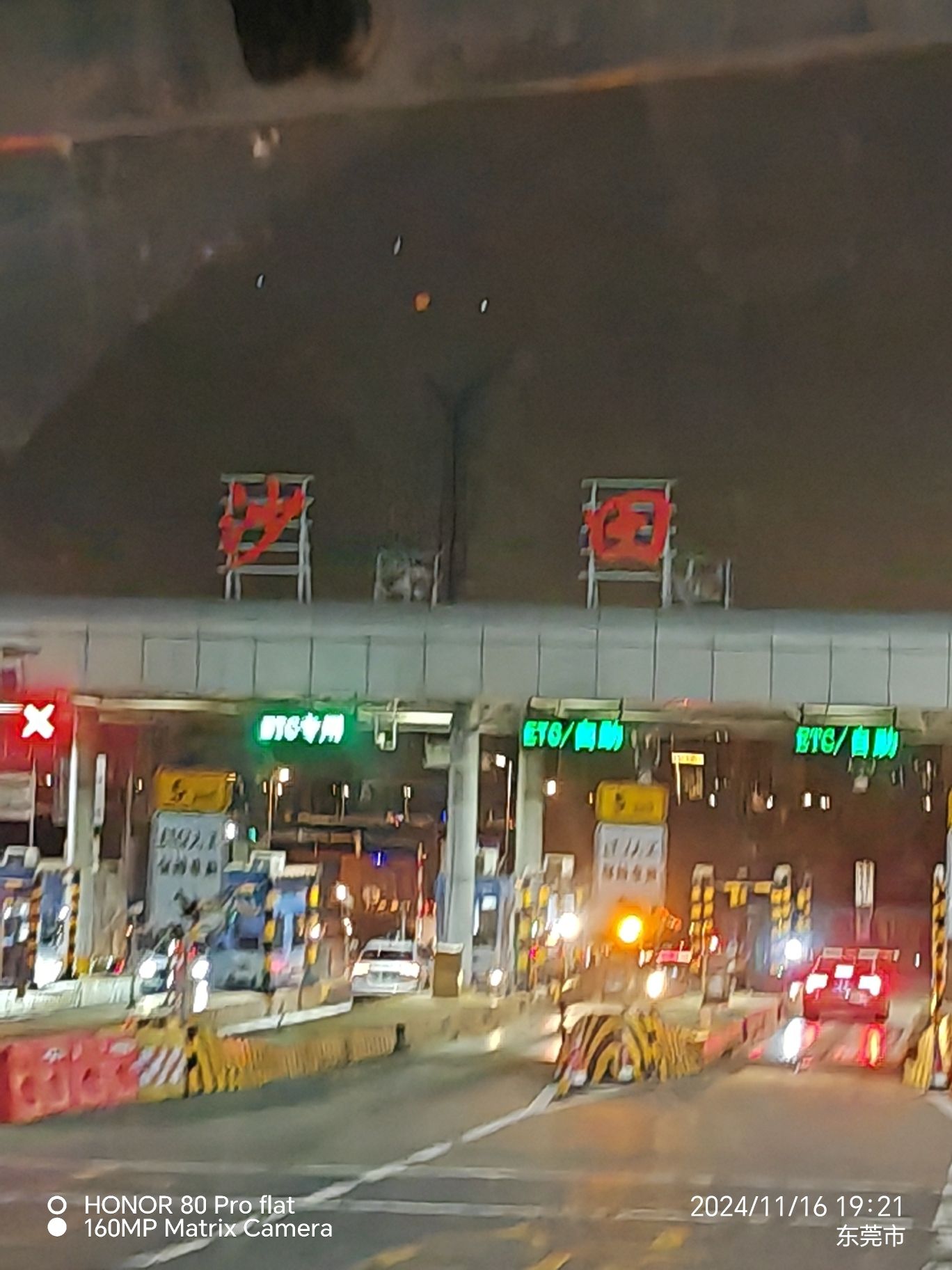沙田收费站(S3广深沿江高速出口)
