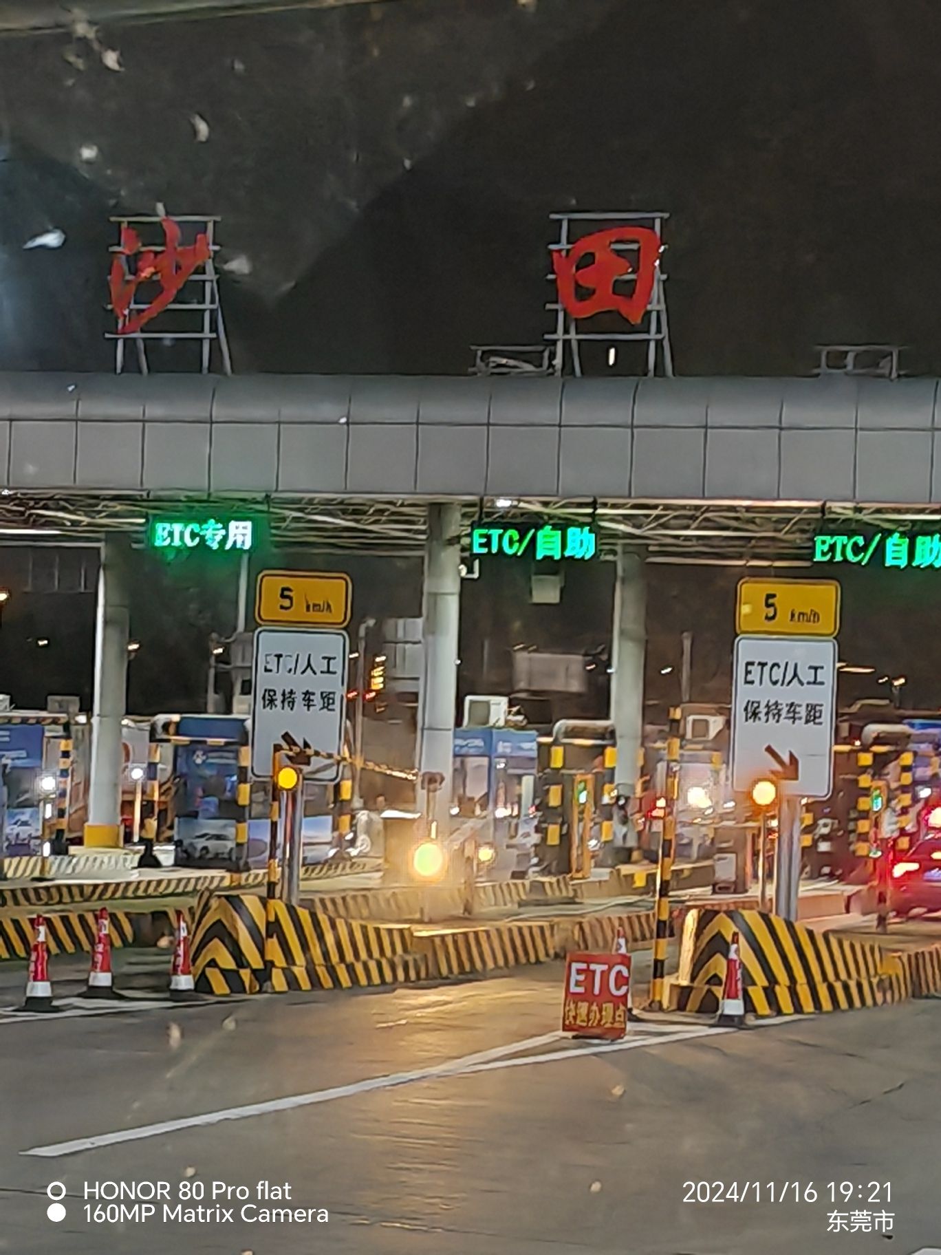 沙田收费站(S3广深沿江高速出口)