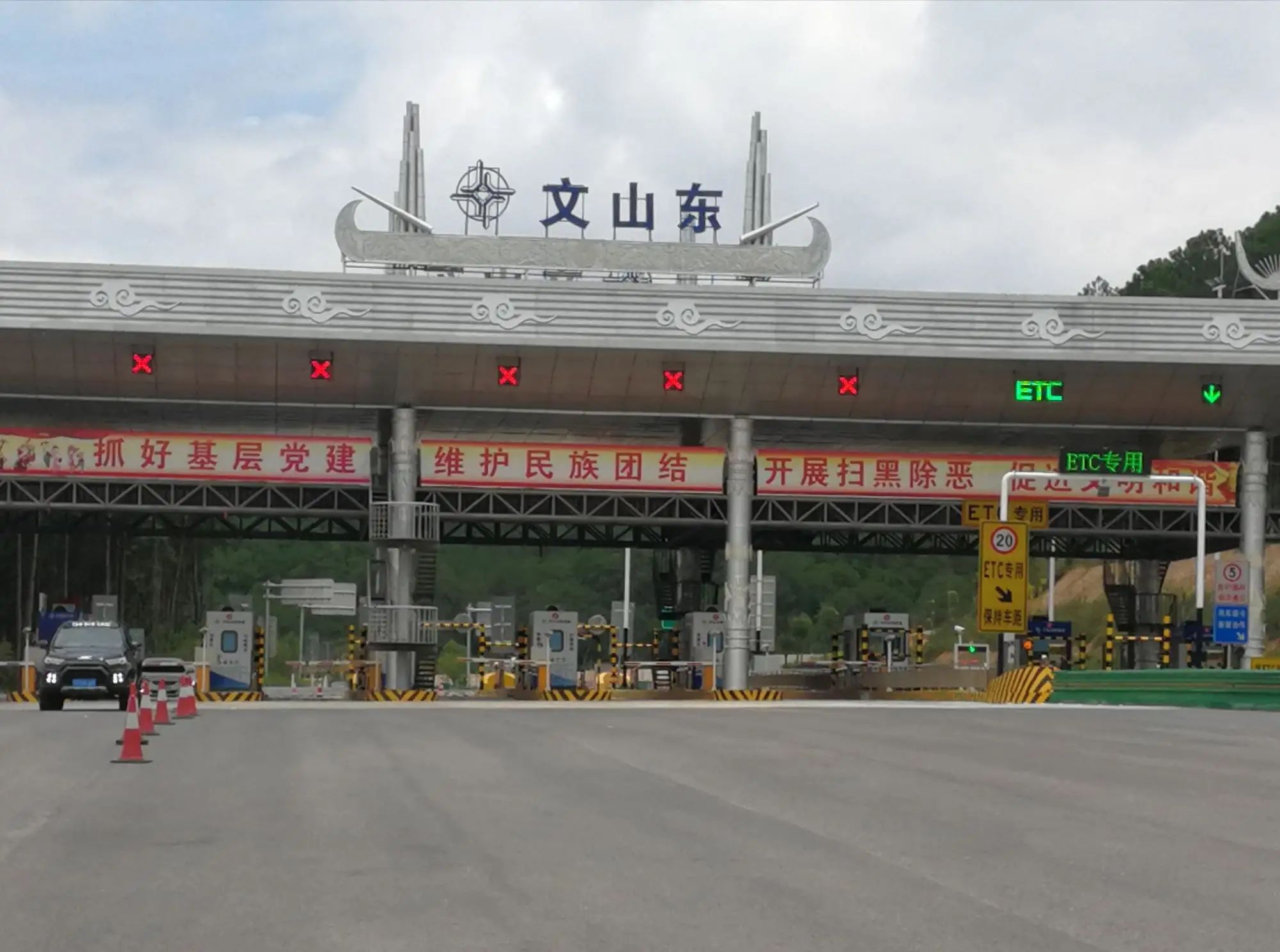 文山东收费站(G5615天猴高速出口)