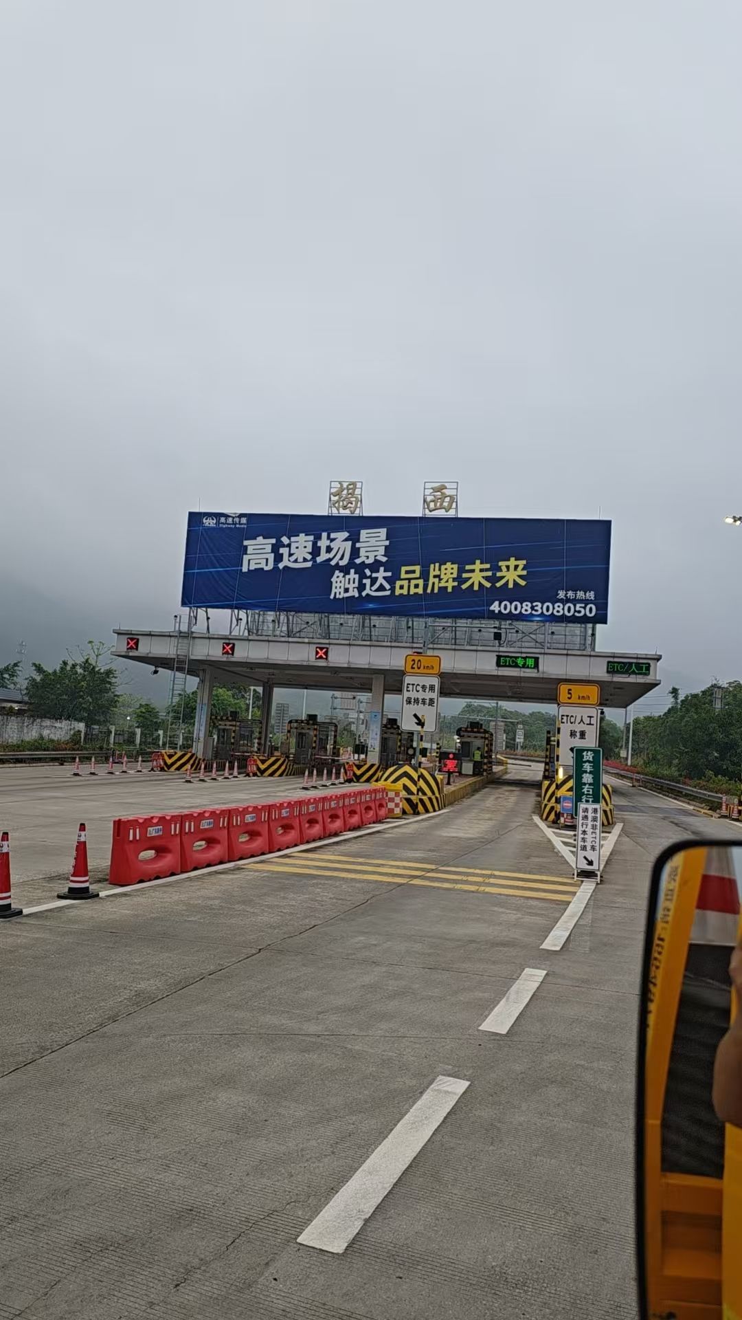 揭西收费站(S14汕湛高速出口)