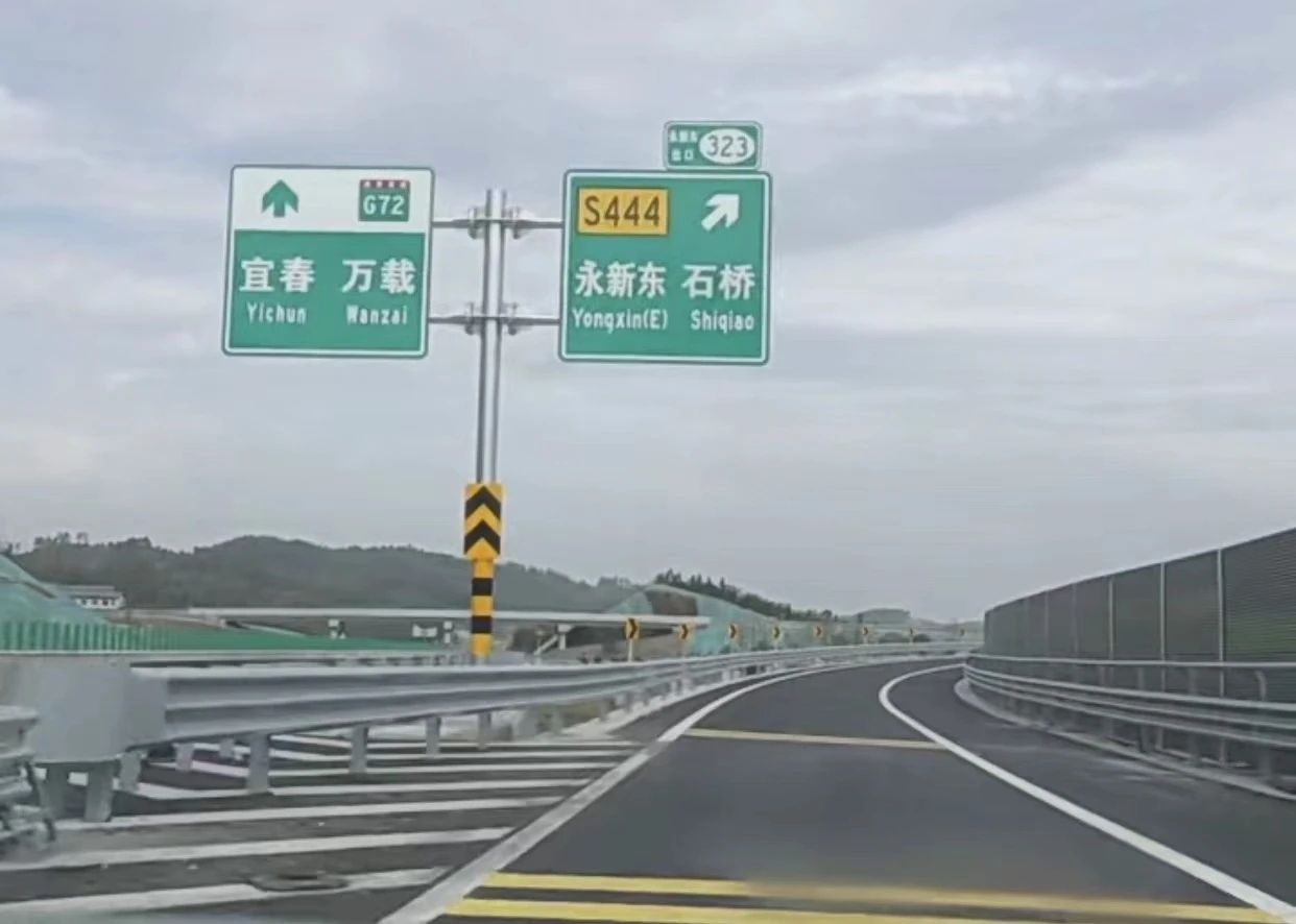 永新东收费站(S81修大高速出口)