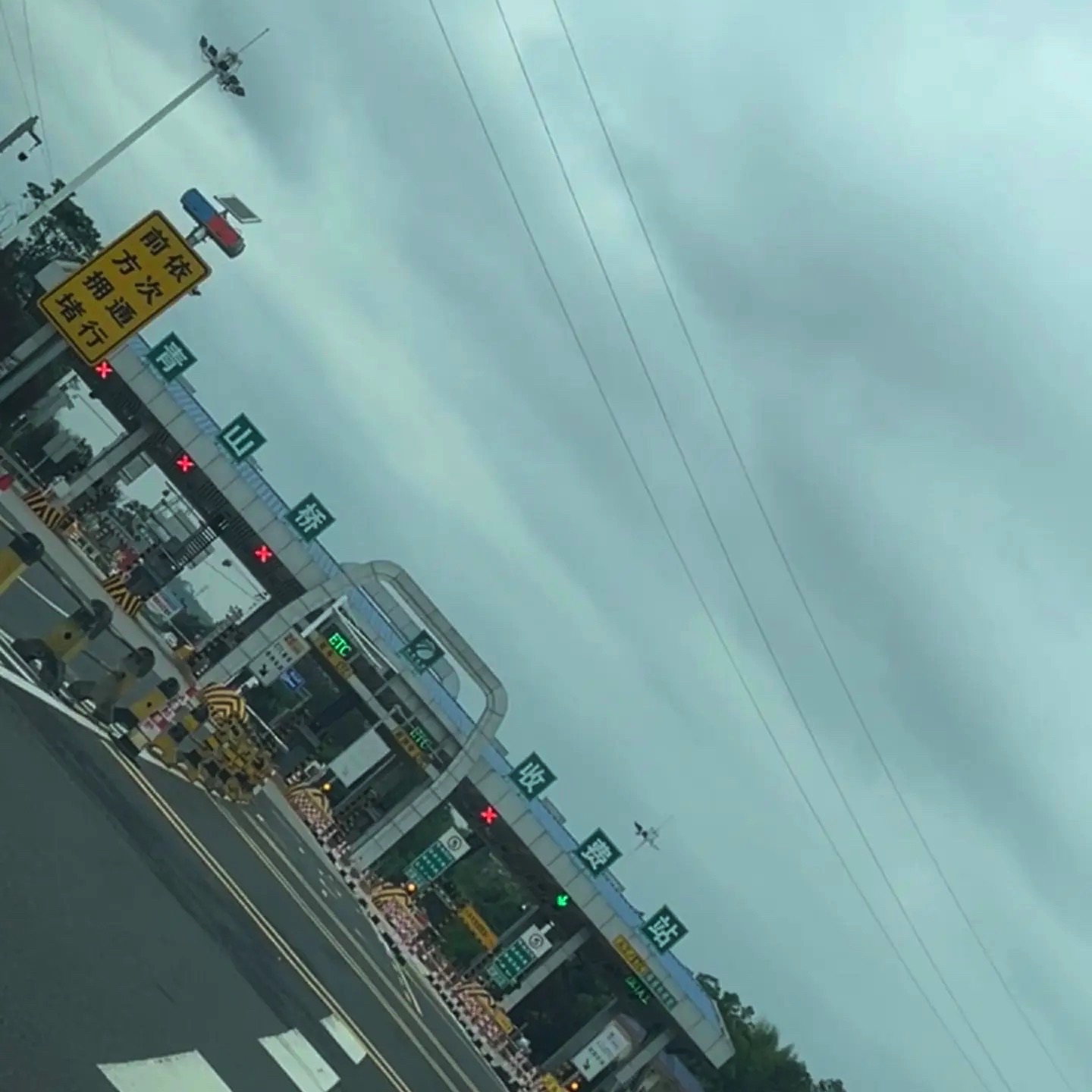 青山桥收费站(G0421许广高速出口)