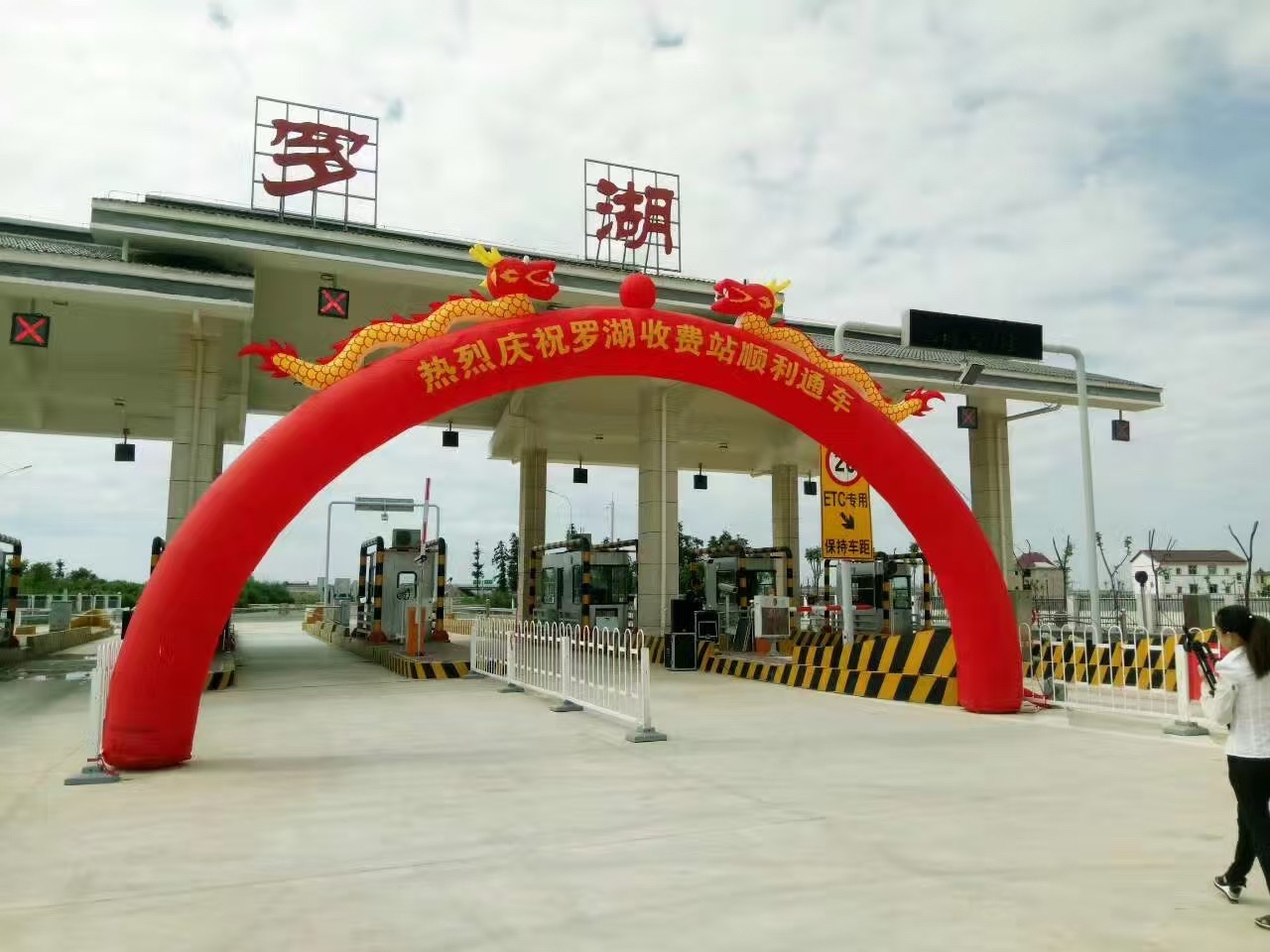 罗湖收费站(S42东昌高速出口)