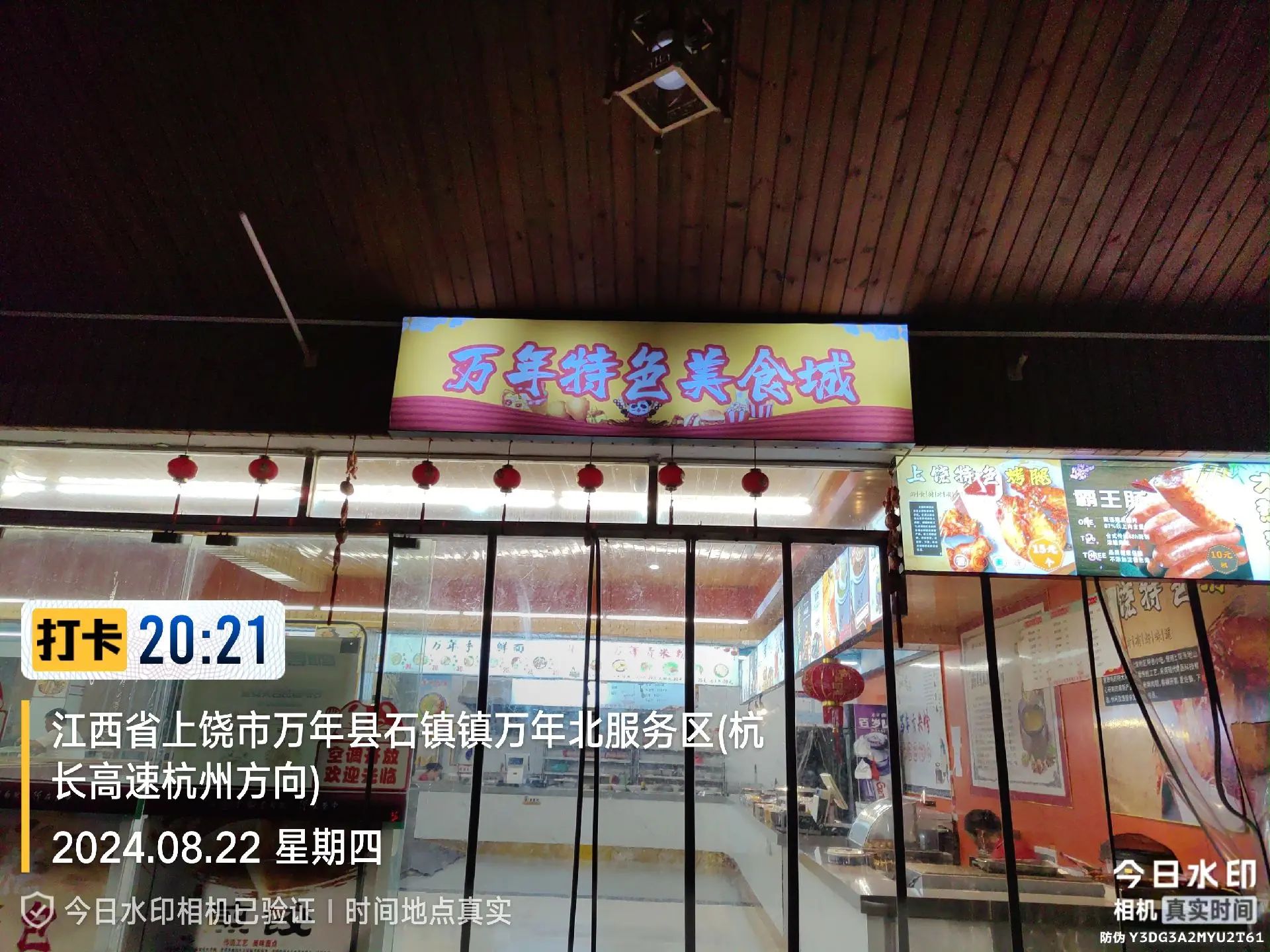 万年北收费站(G6021杭长高速出口)