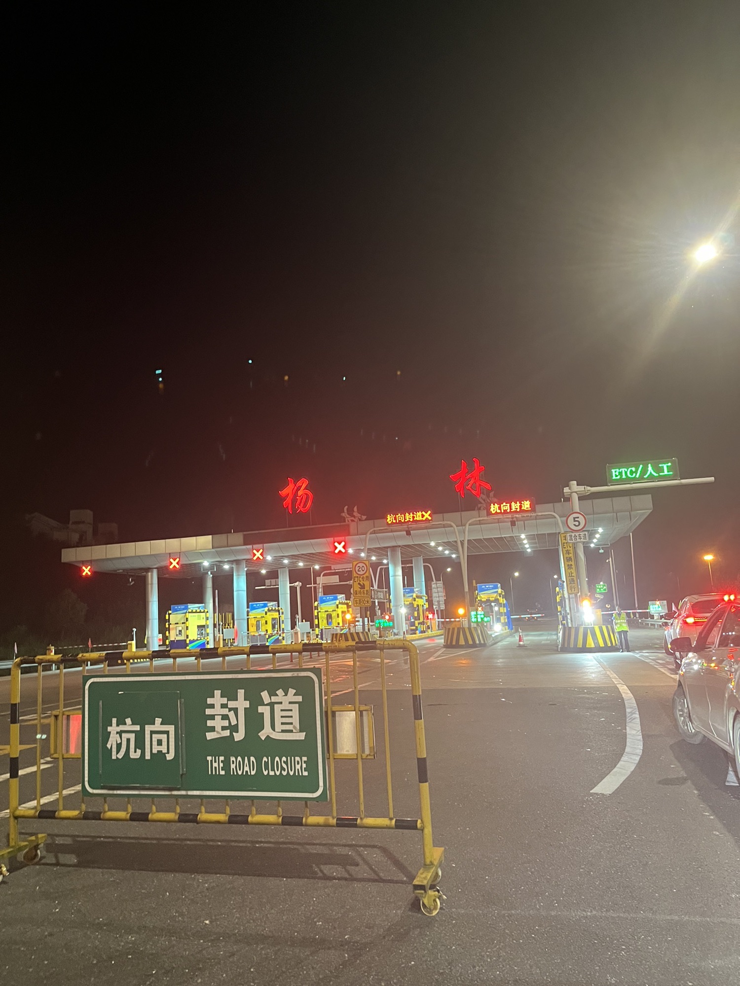 杨林收费站(G6021杭长高速入口)