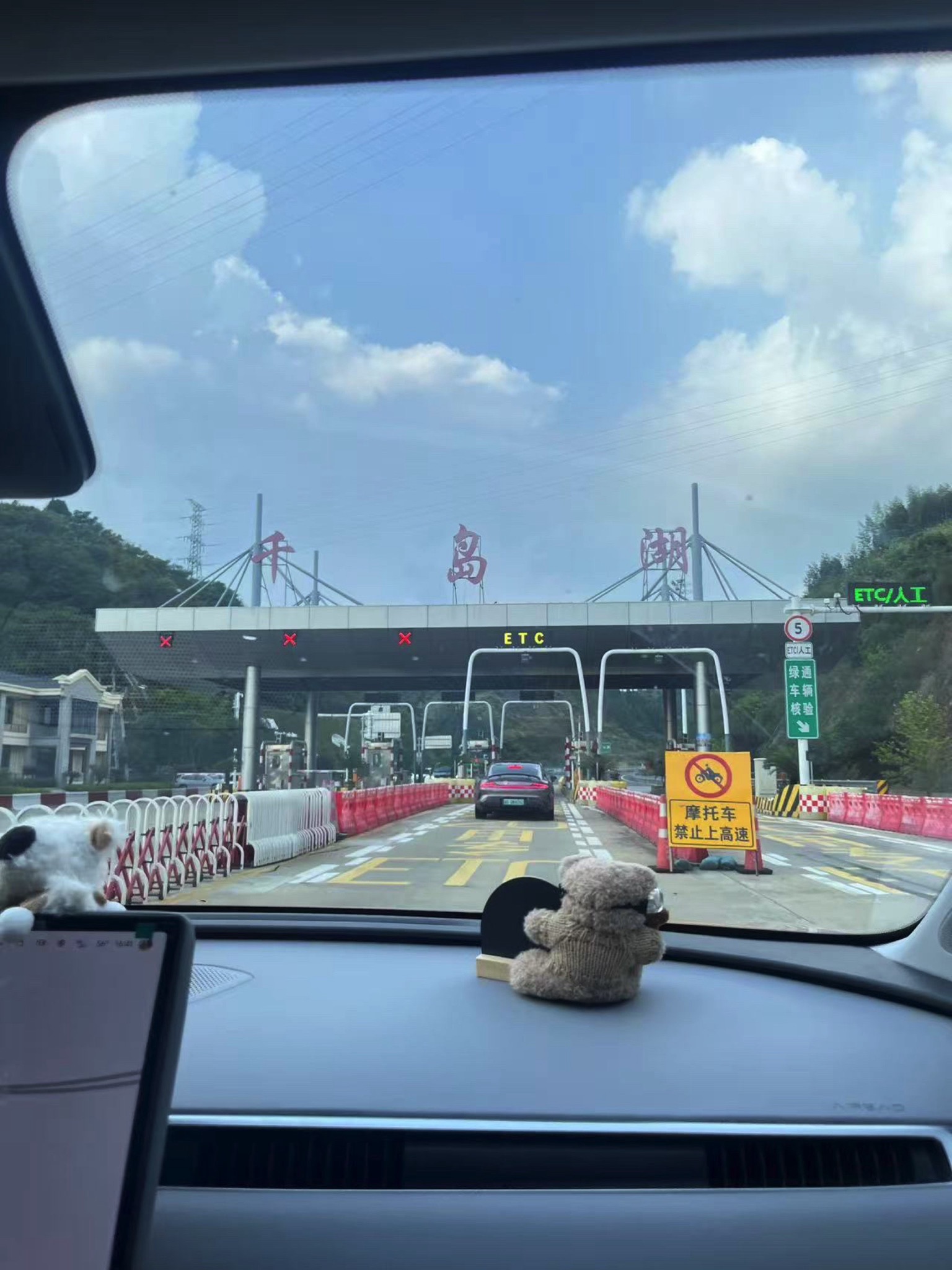 千岛湖收费站(G4012溧宁高速出口)