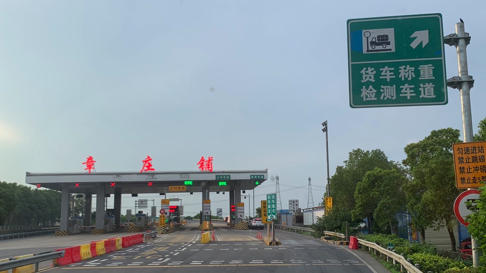 章庄铺收费站(G55二广高速入口)