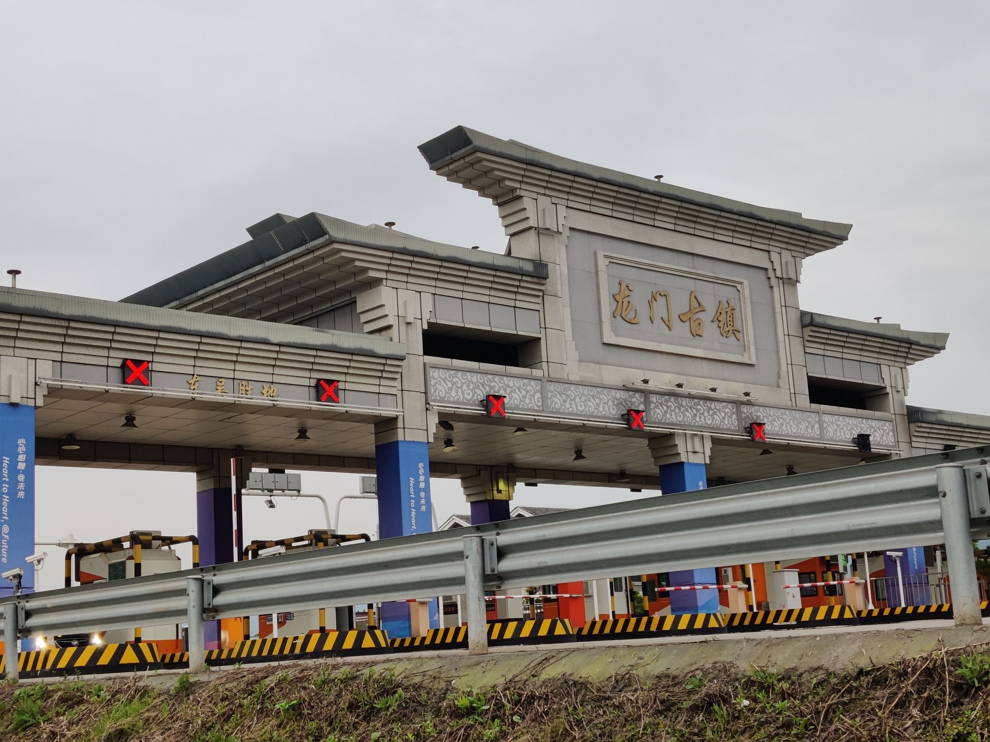 龙门古镇收费站(G25长深高速出口)