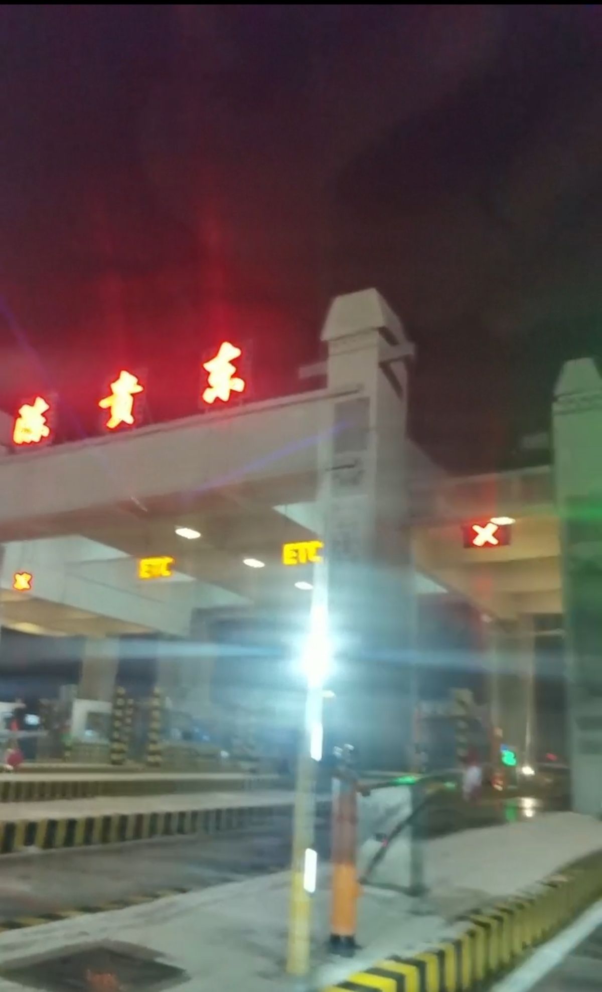 陈贵东收费站(G7021宁武高速入口)