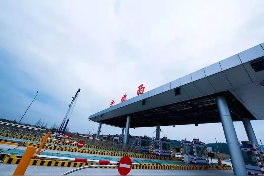 余姚西收费站(S8慈余高速出口)