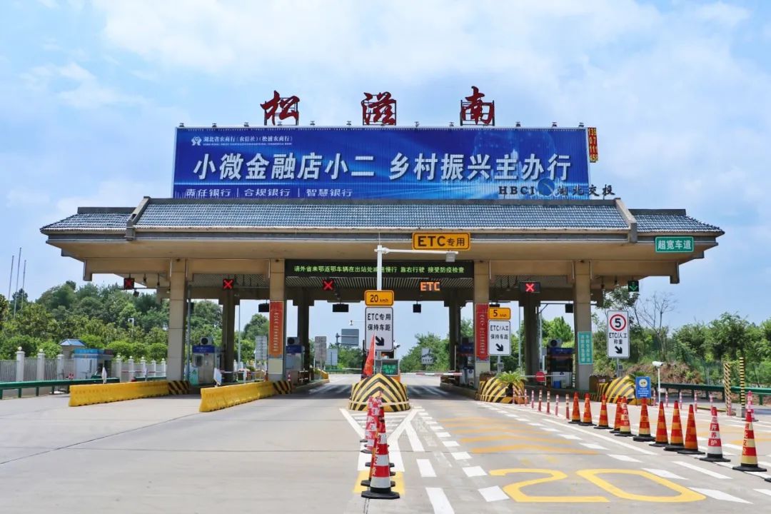 松滋南收费站(S88岳宜高速出口)