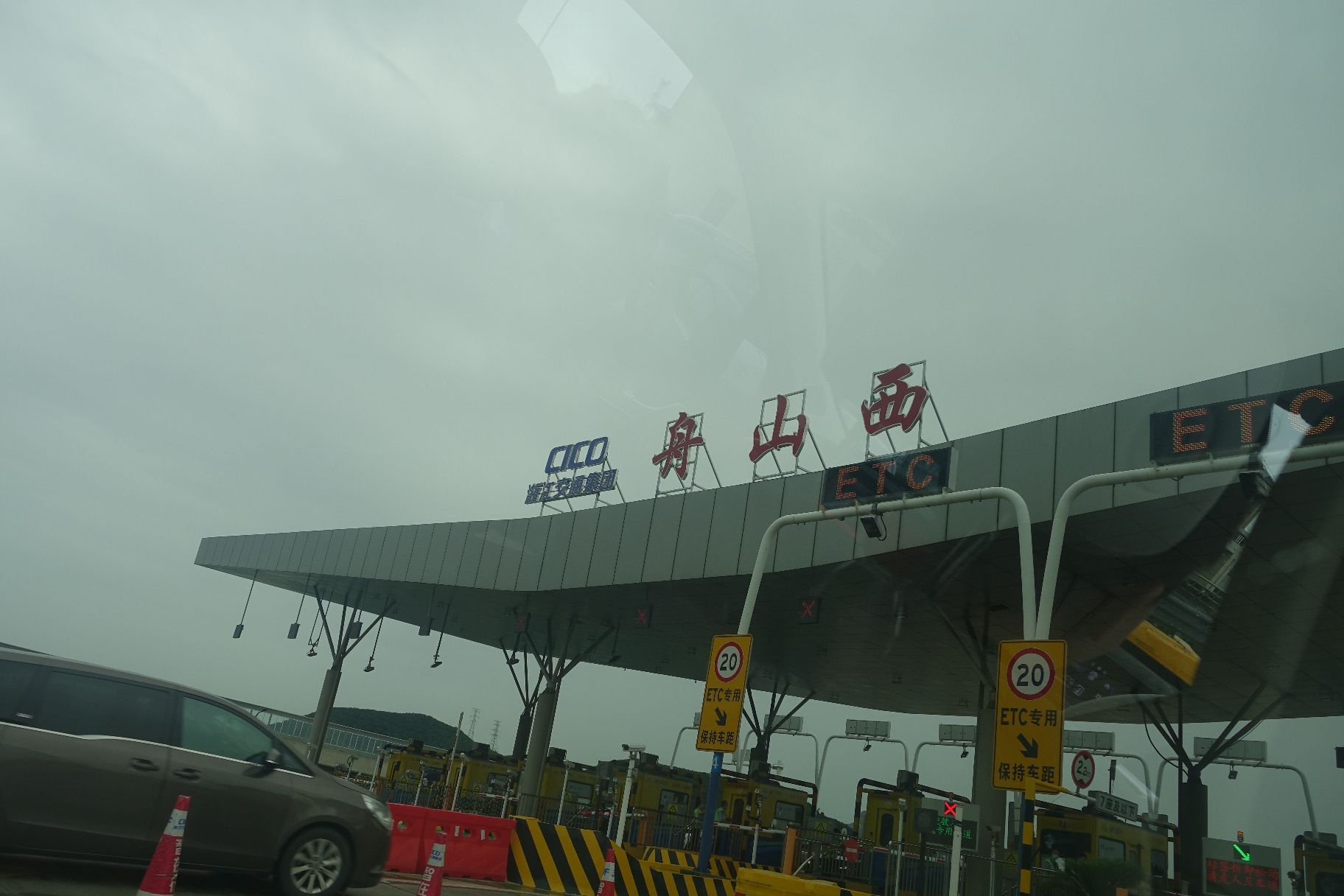 舟山西收费站(东西快速路出口)