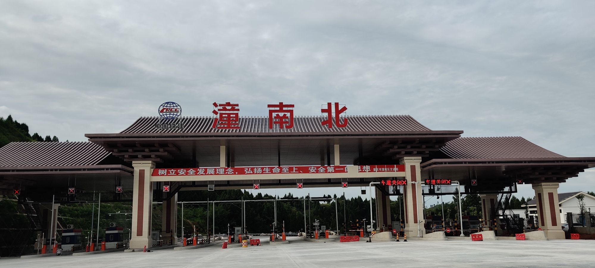 潼南北收费站(S9合安高速出口)