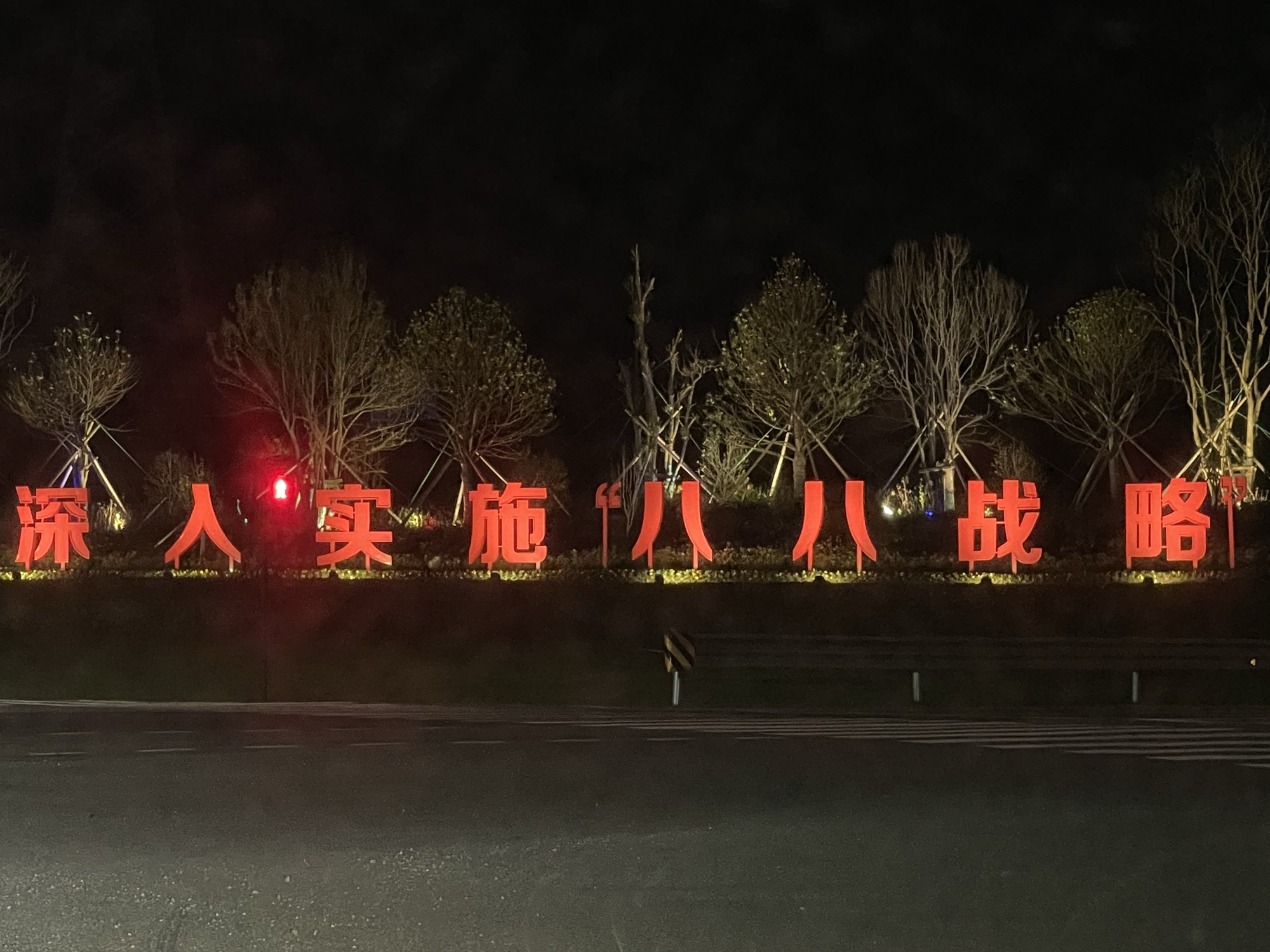 岱山收费站(S6定岱高速出口)
