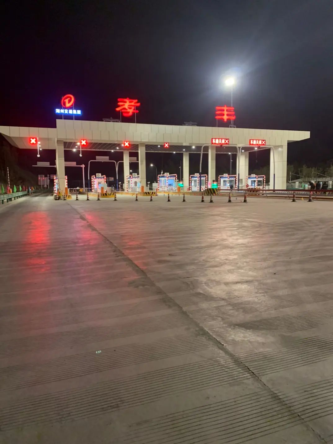 孝丰收费站(S12申嘉湖高速出口)