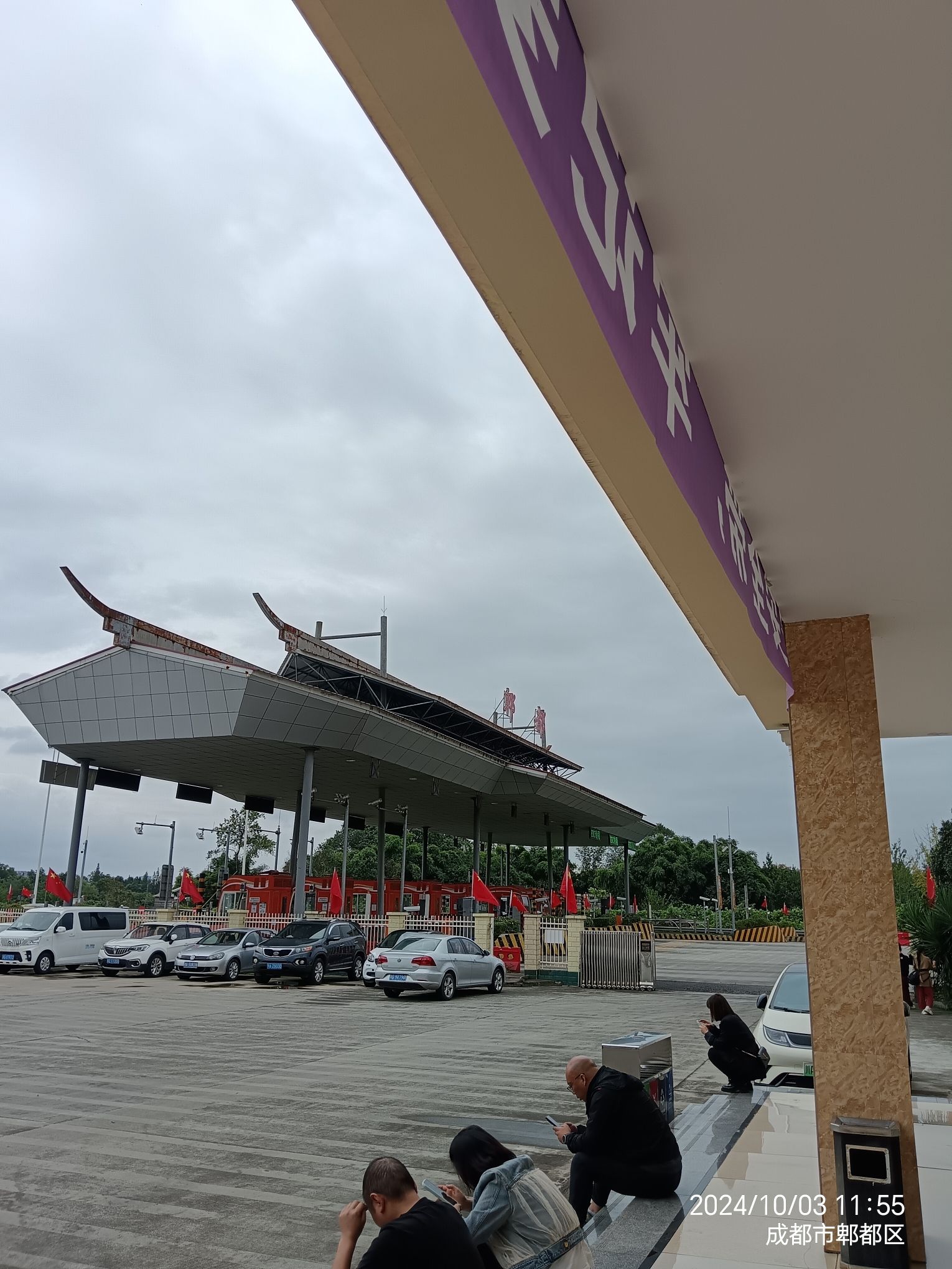 郫都收费站(SA2成都第二绕城高速出口)