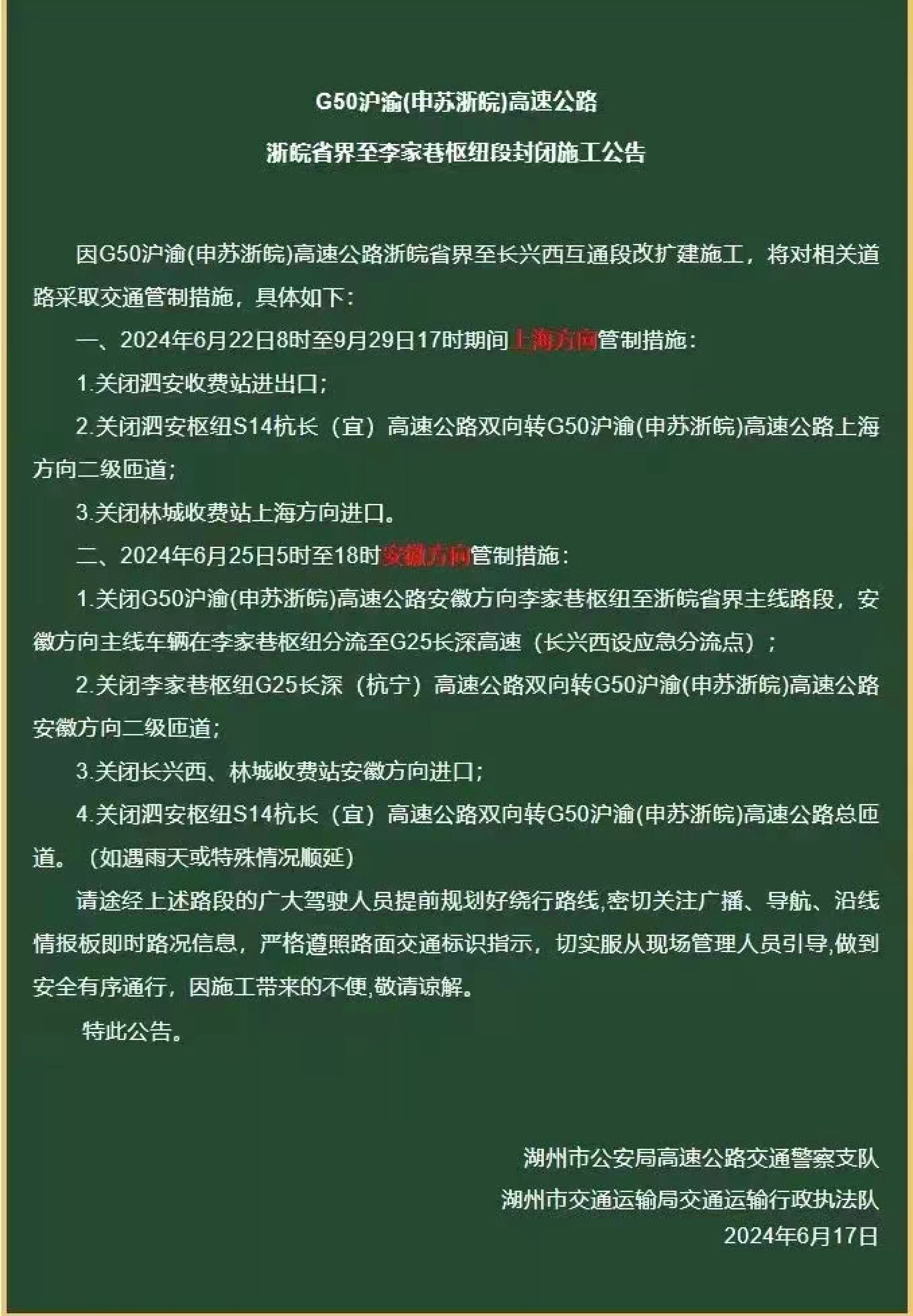 泗安收费站(G50沪渝高速出口)