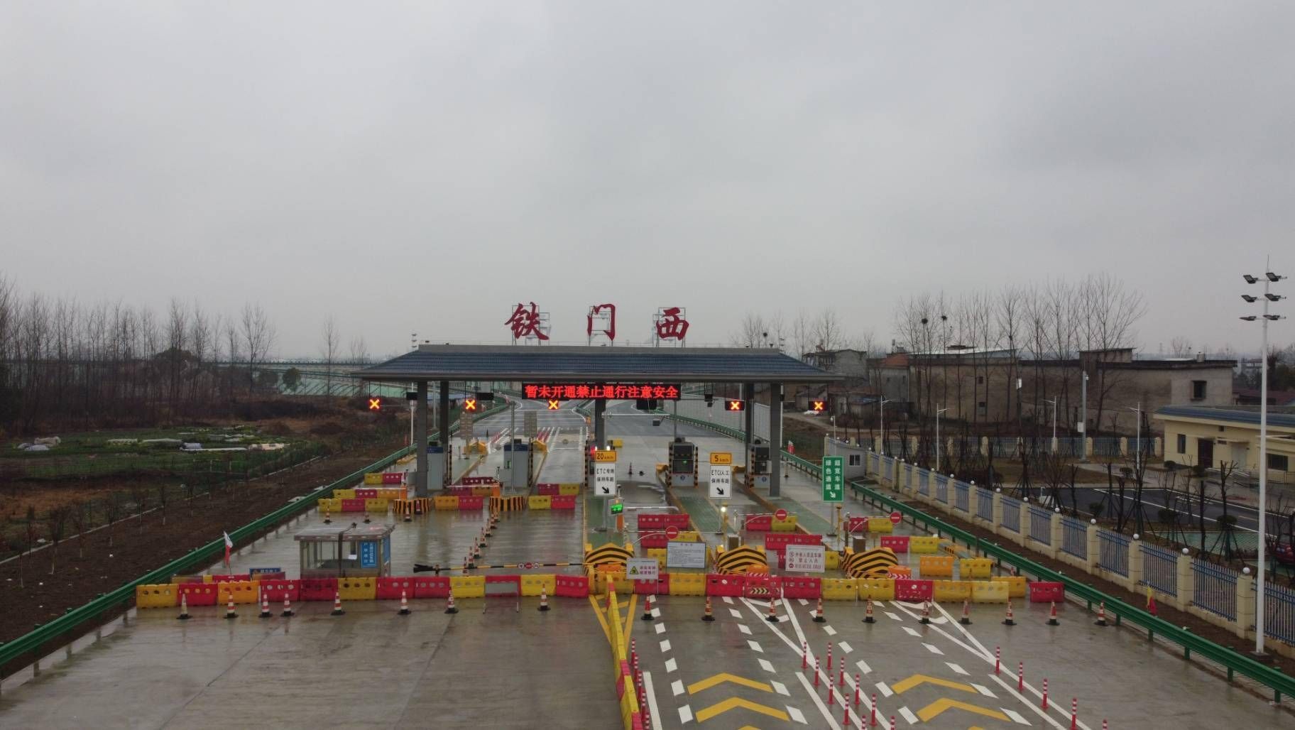 铁门西收费站(G4213麻安高速出口)