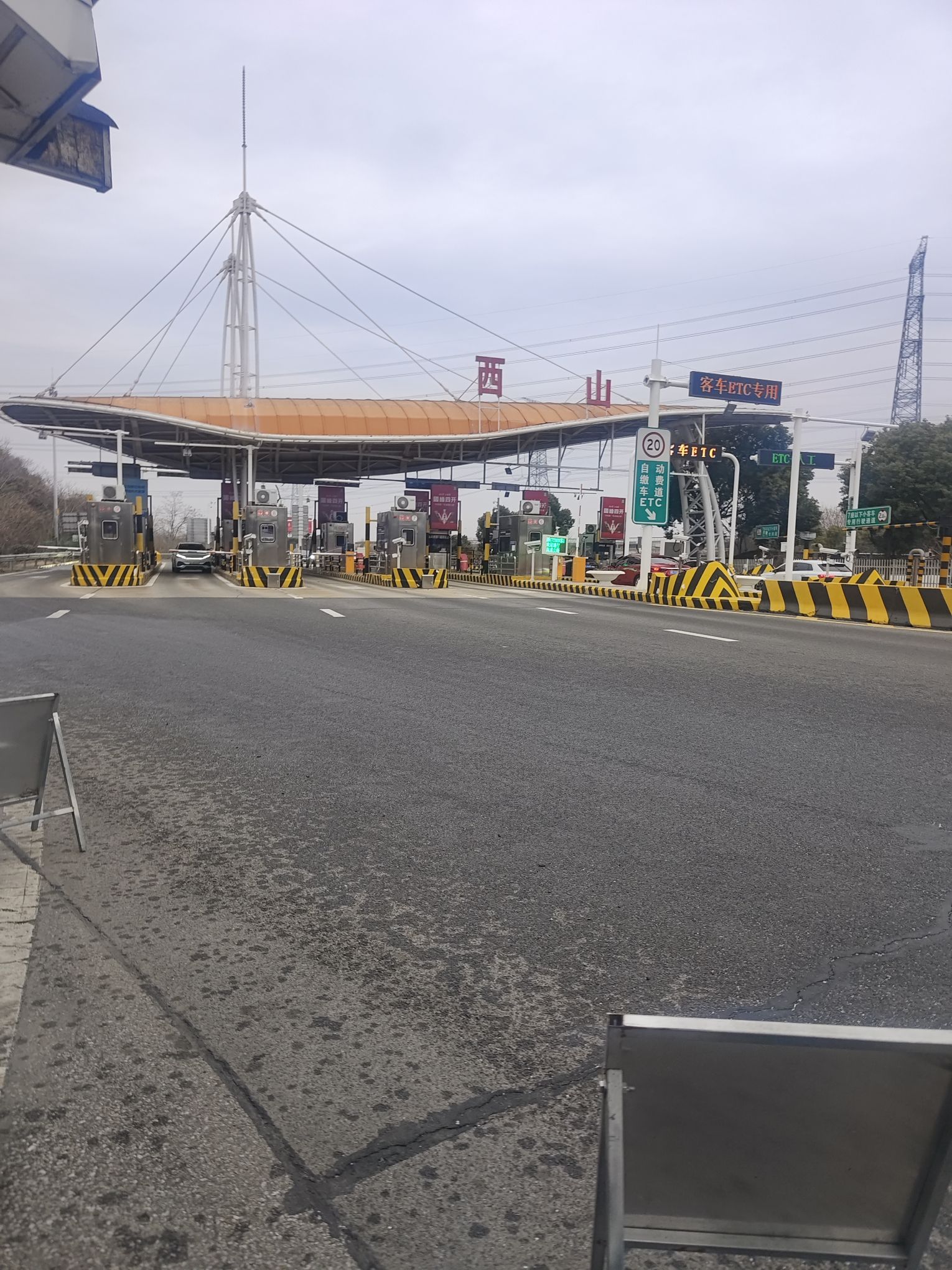 西山收费站(S17苏台高速出口)