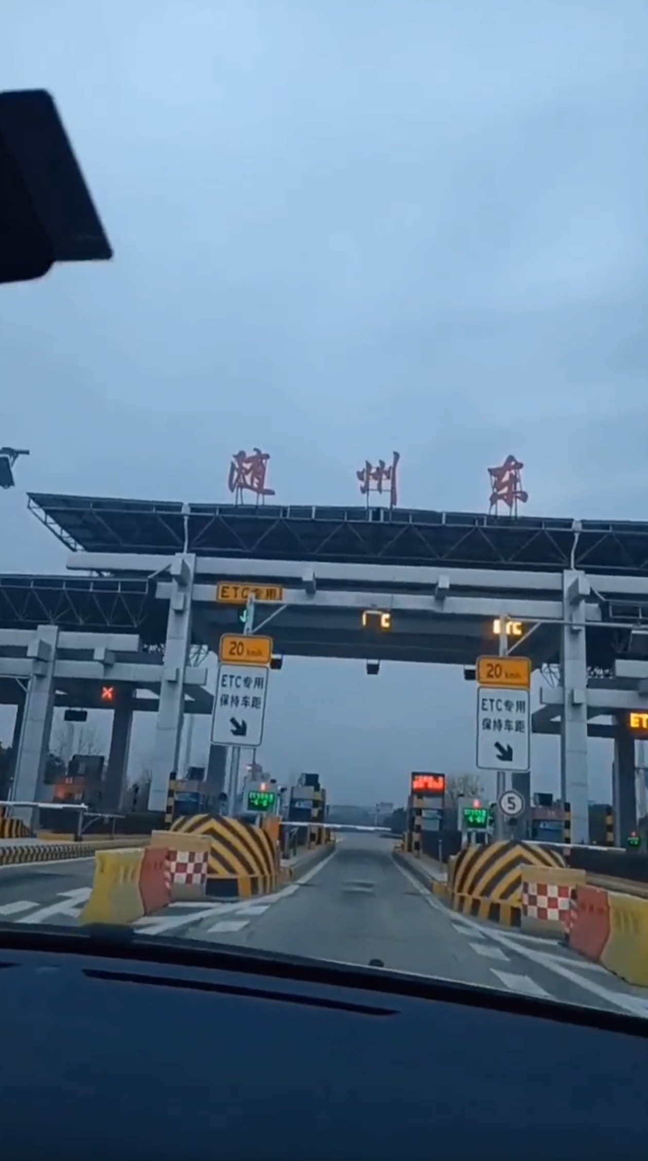 随州收费站(G70福银高速入口)