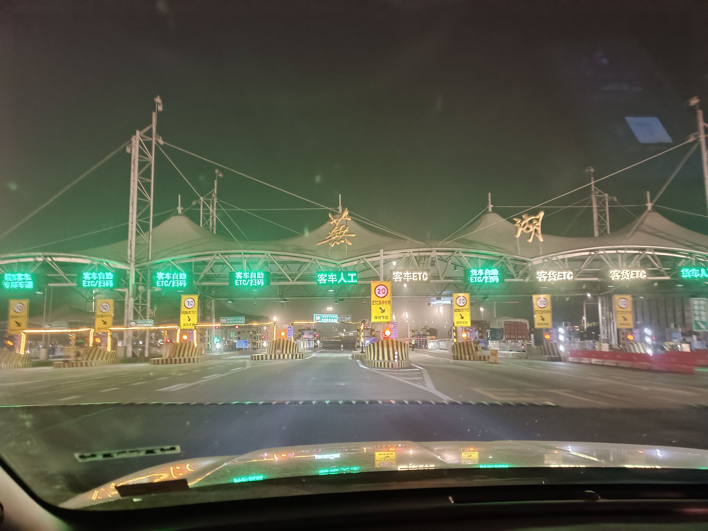 凤台收费站(G0321德上高速入口)