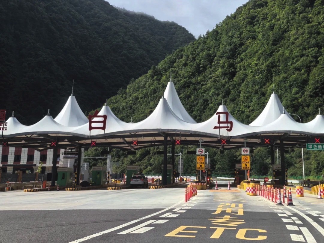 白马收费站(G8513平绵高速入口)