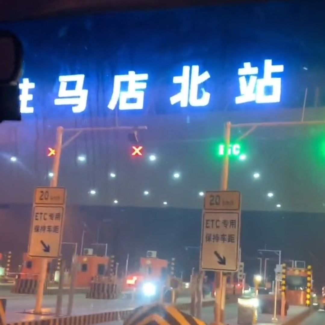 驻马店北收费站(G4京港澳高速入口)