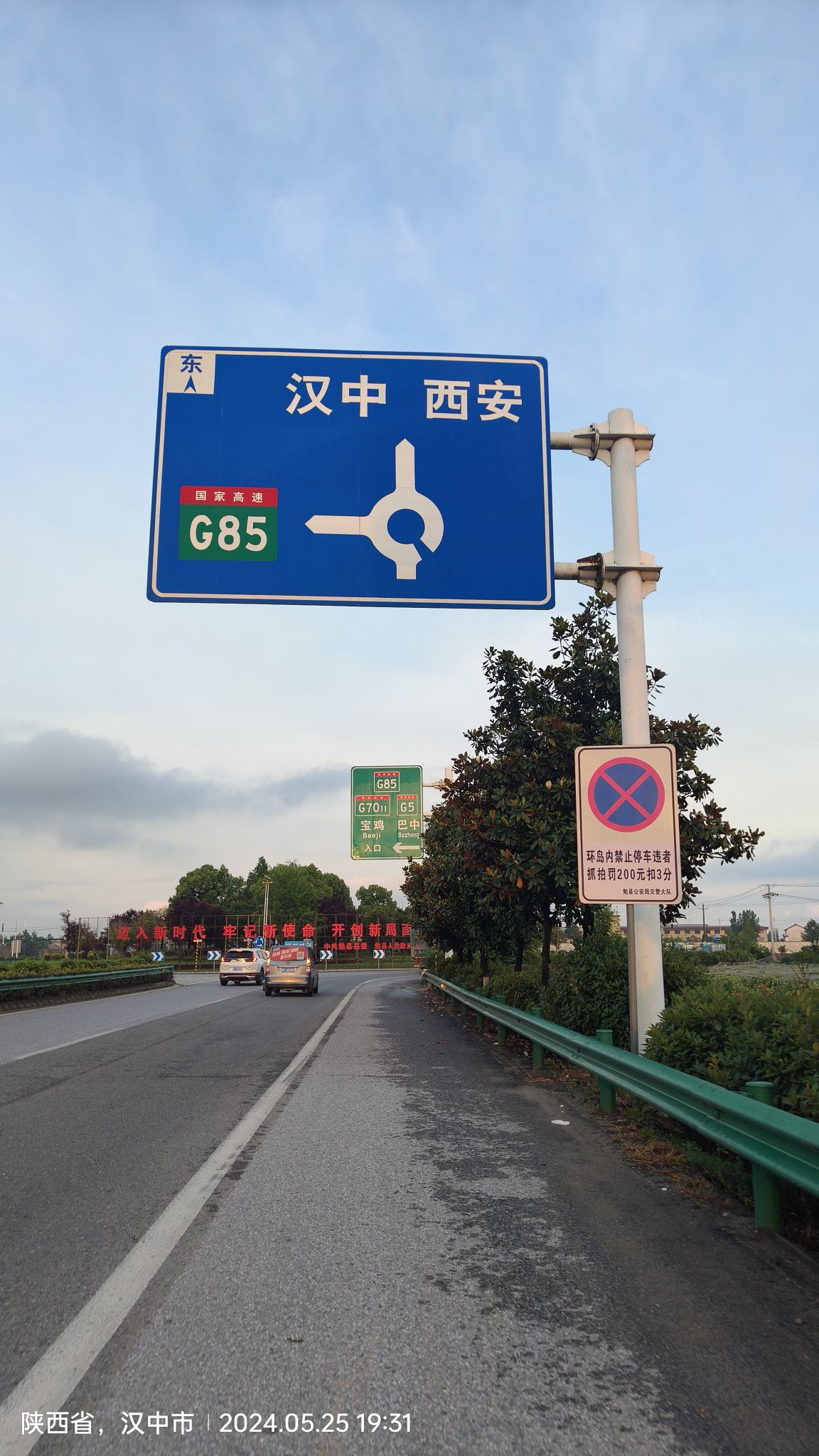 汉中西收费站(G85银昆高速入口)
