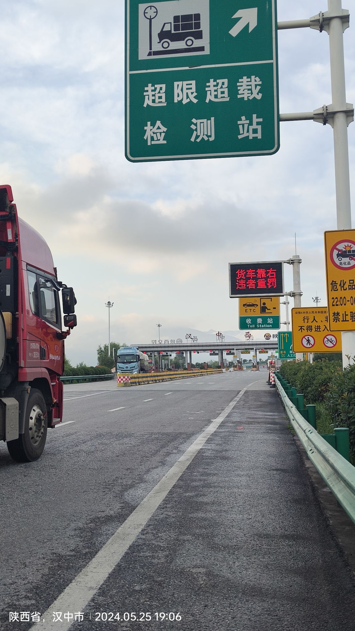 汉中西收费站(G85银昆高速入口)