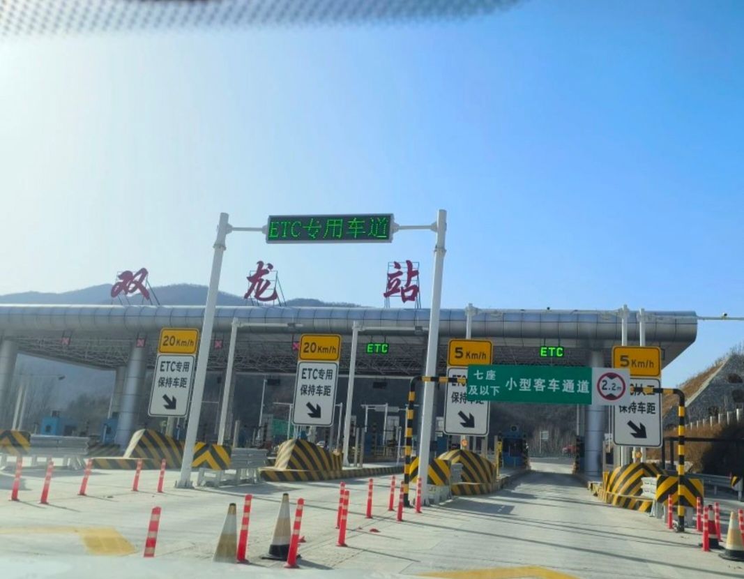 双龙收费站(S57渑淅高速出口)