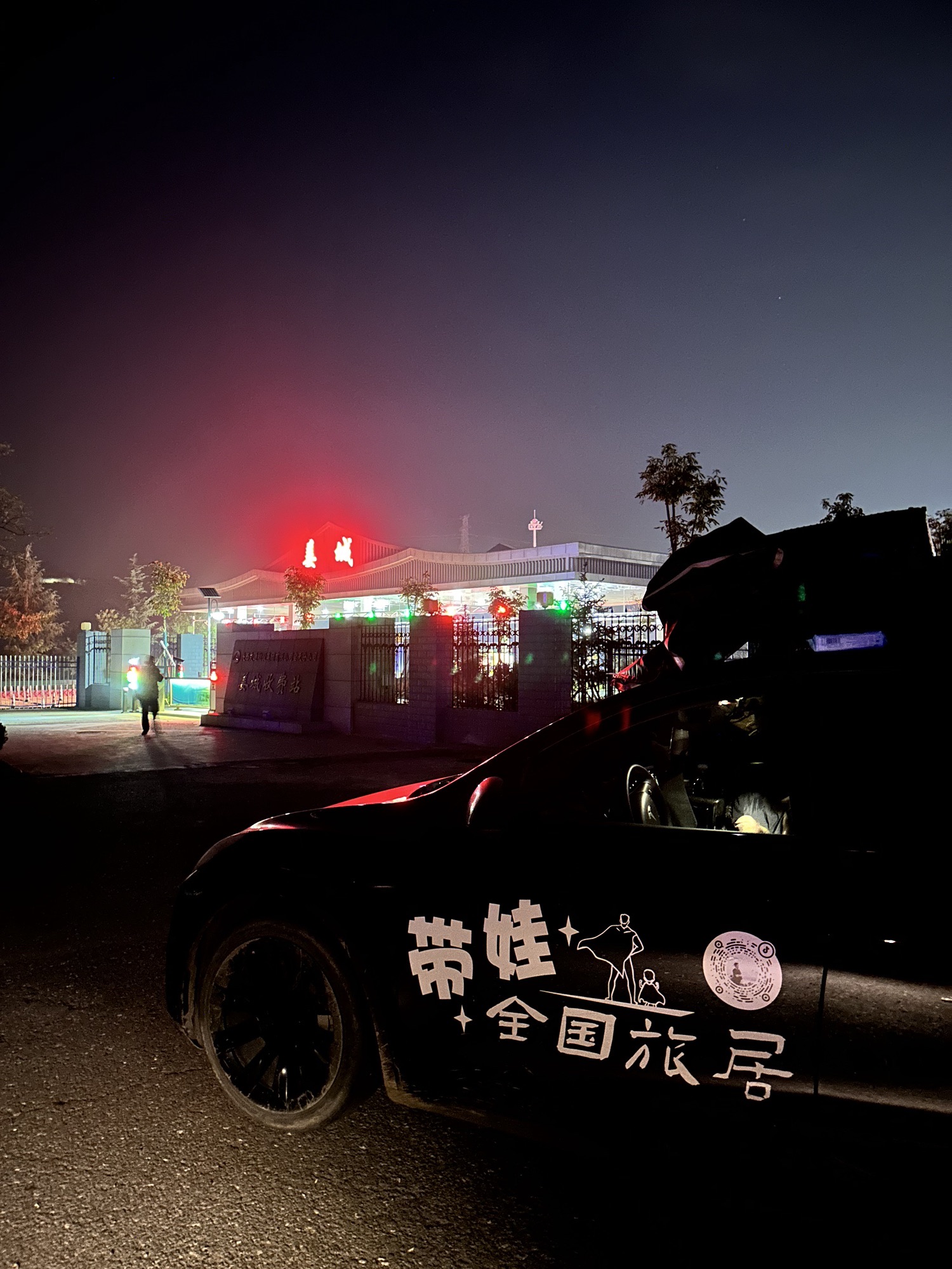 姜城收费站(G3024宝鸡过境高速入口)
