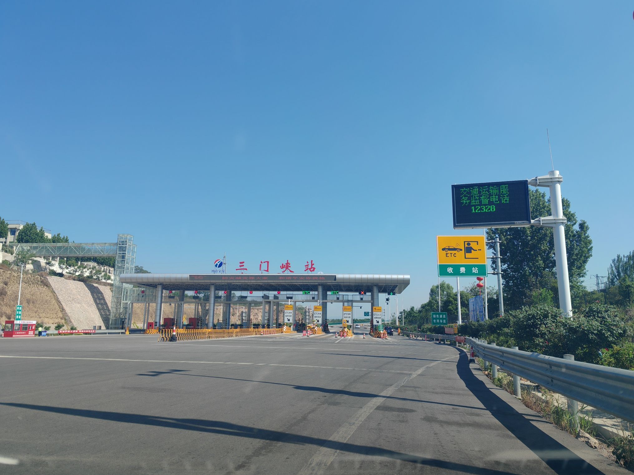 三门峡收费站(G30连霍高速入口)