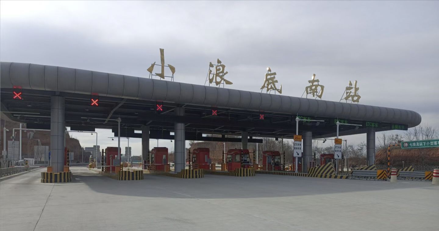 小浪底南收费站(S95济洛高速入口)