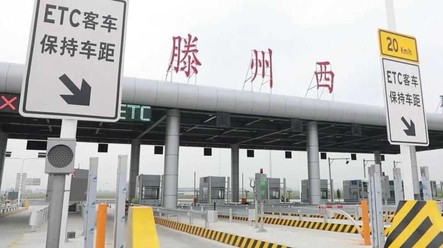滕州西收费站(S38岚菏高速出口)