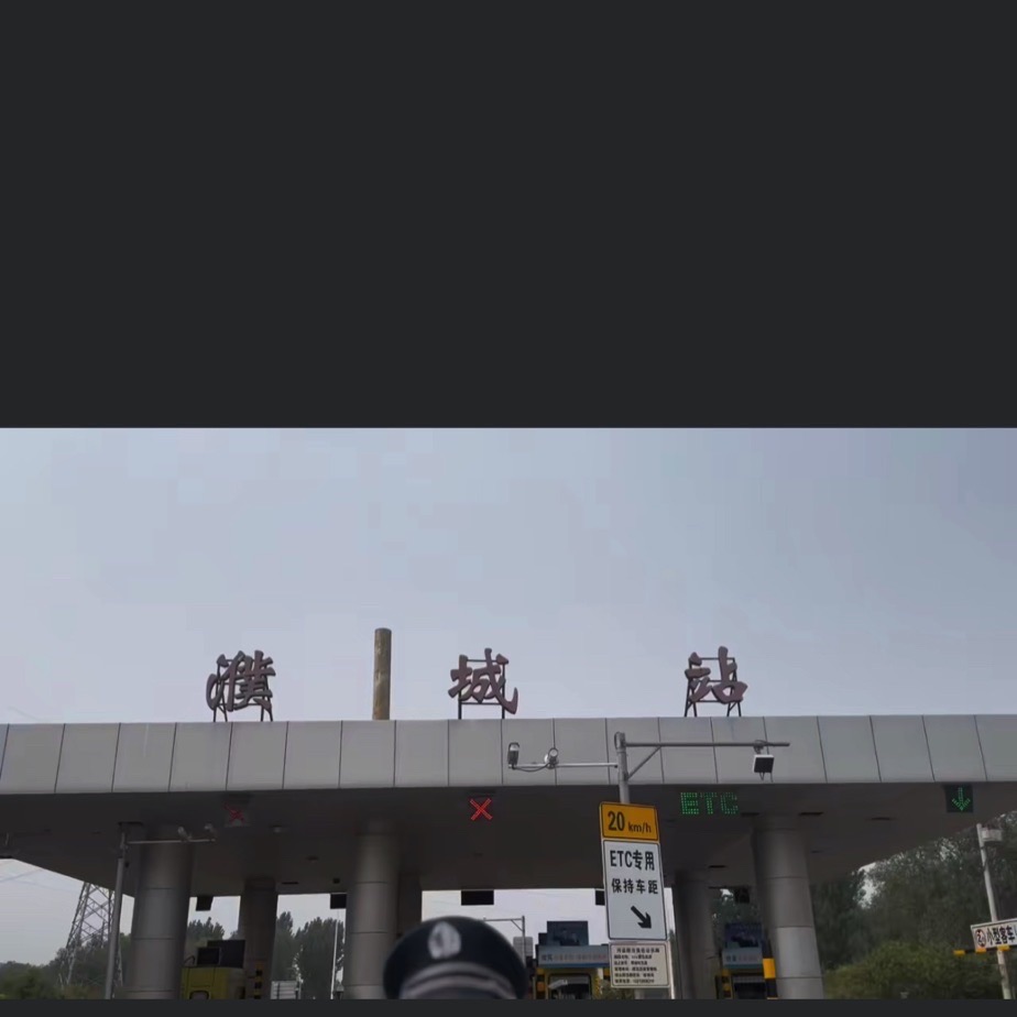 濮阳东收费站(S21濮商高速出口)